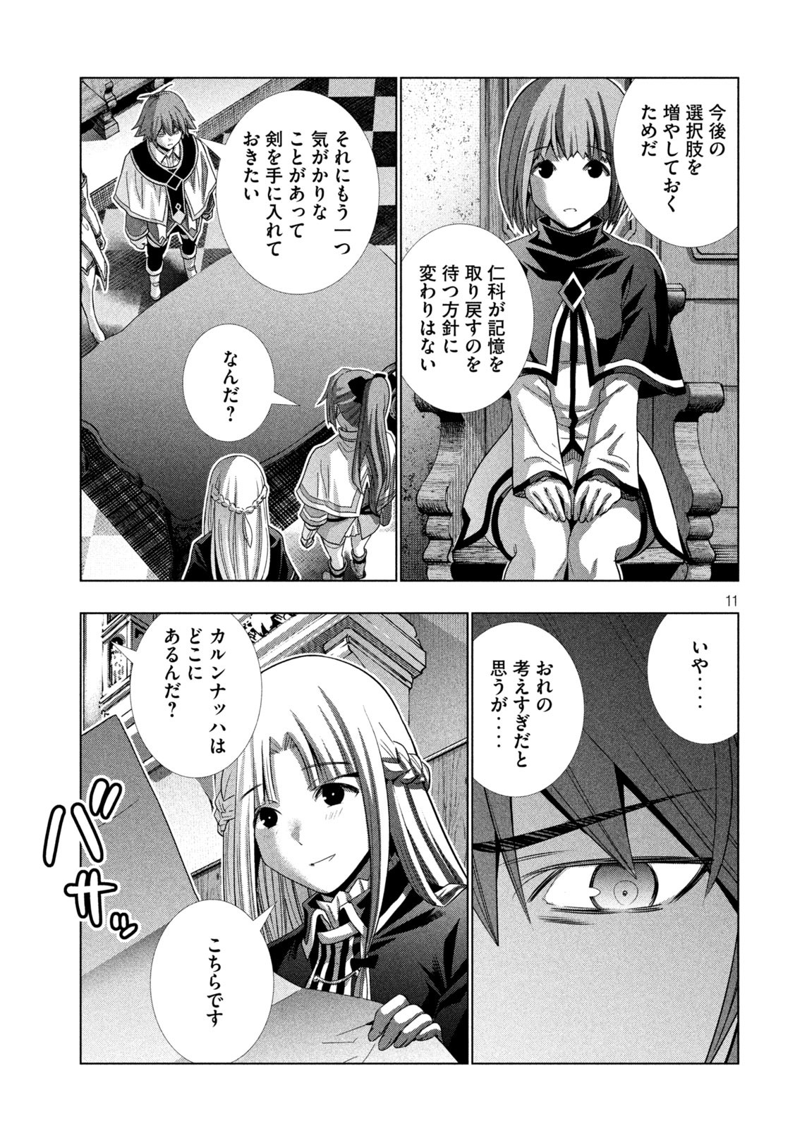 パラレルパラダイス Chap 156 - Next Chap 157