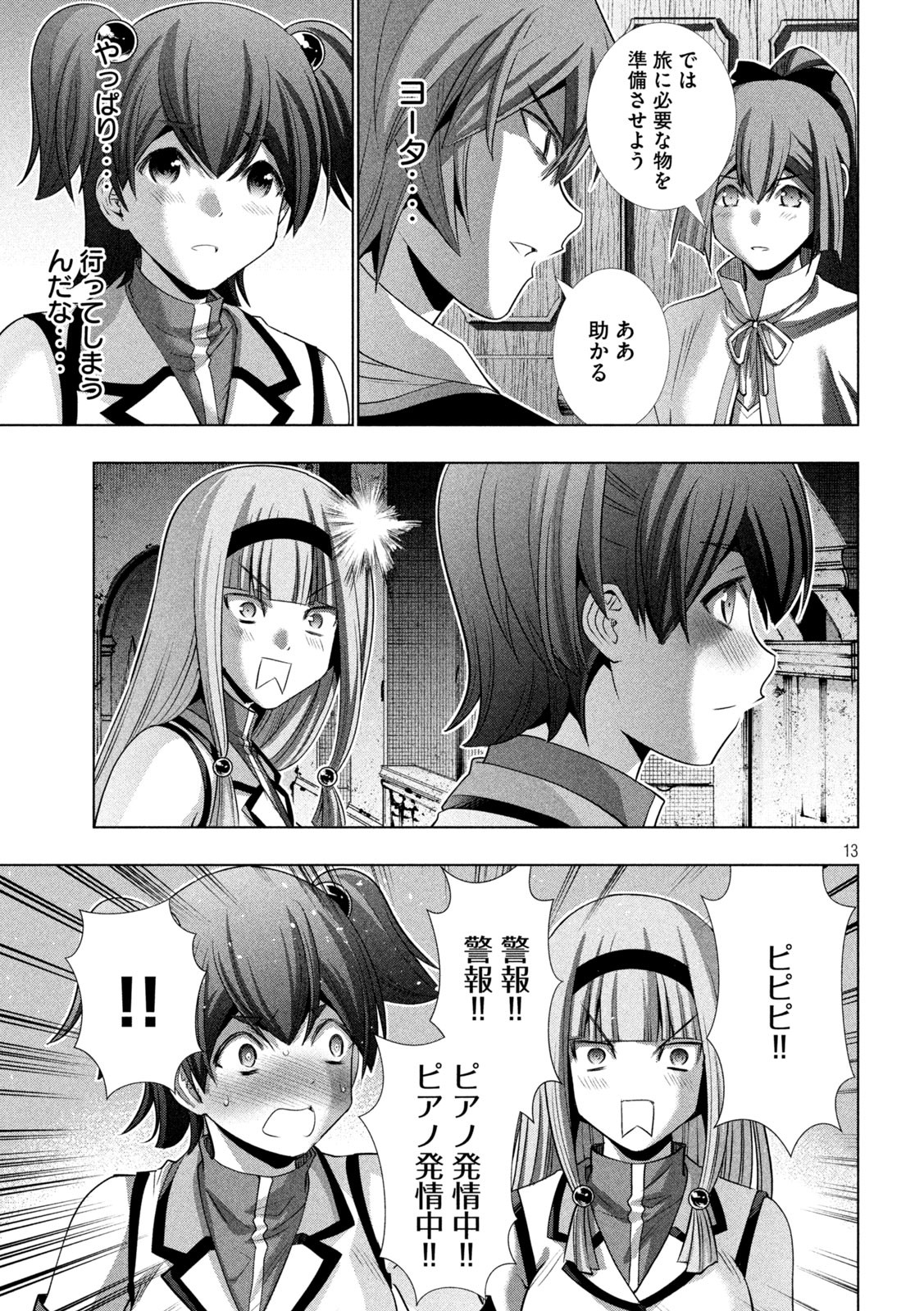 パラレルパラダイス Chap 156 - Next Chap 157