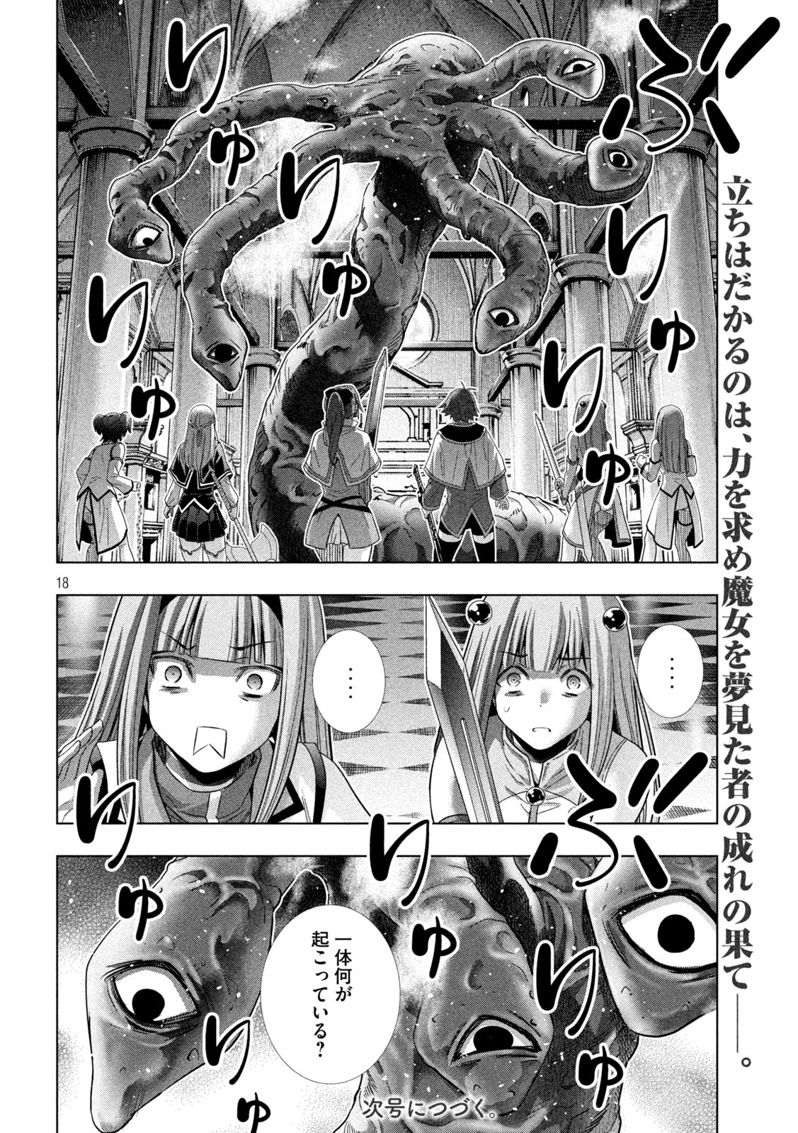パラレルパラダイス Chap 156 - Next Chap 157