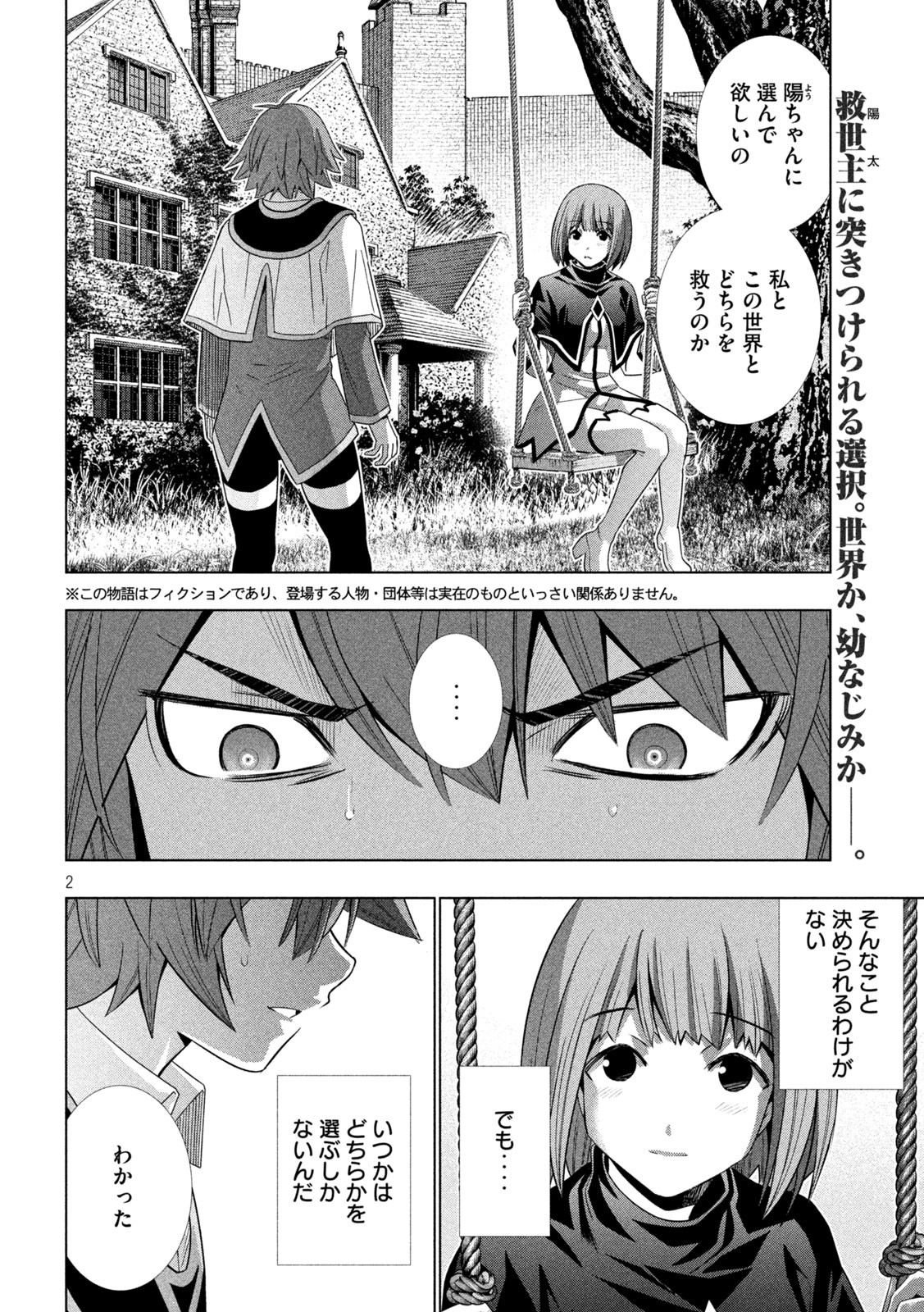 パラレルパラダイス Chap 156 - Next Chap 157
