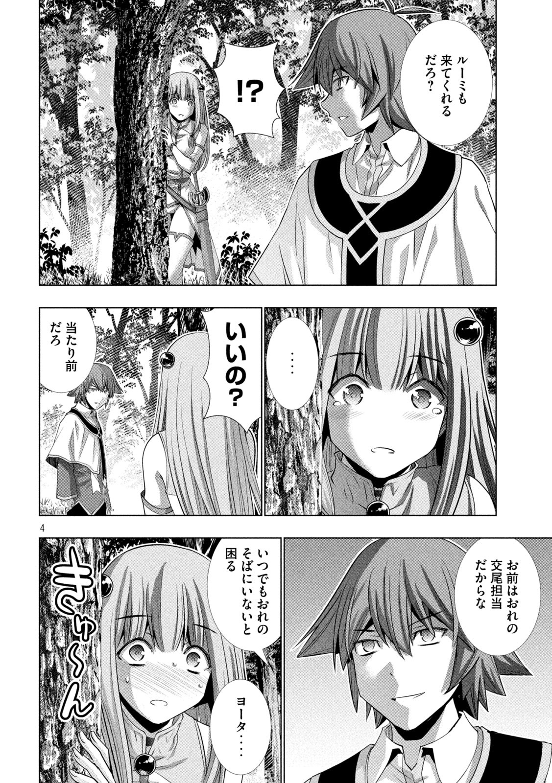 パラレルパラダイス Chap 156 - Next Chap 157