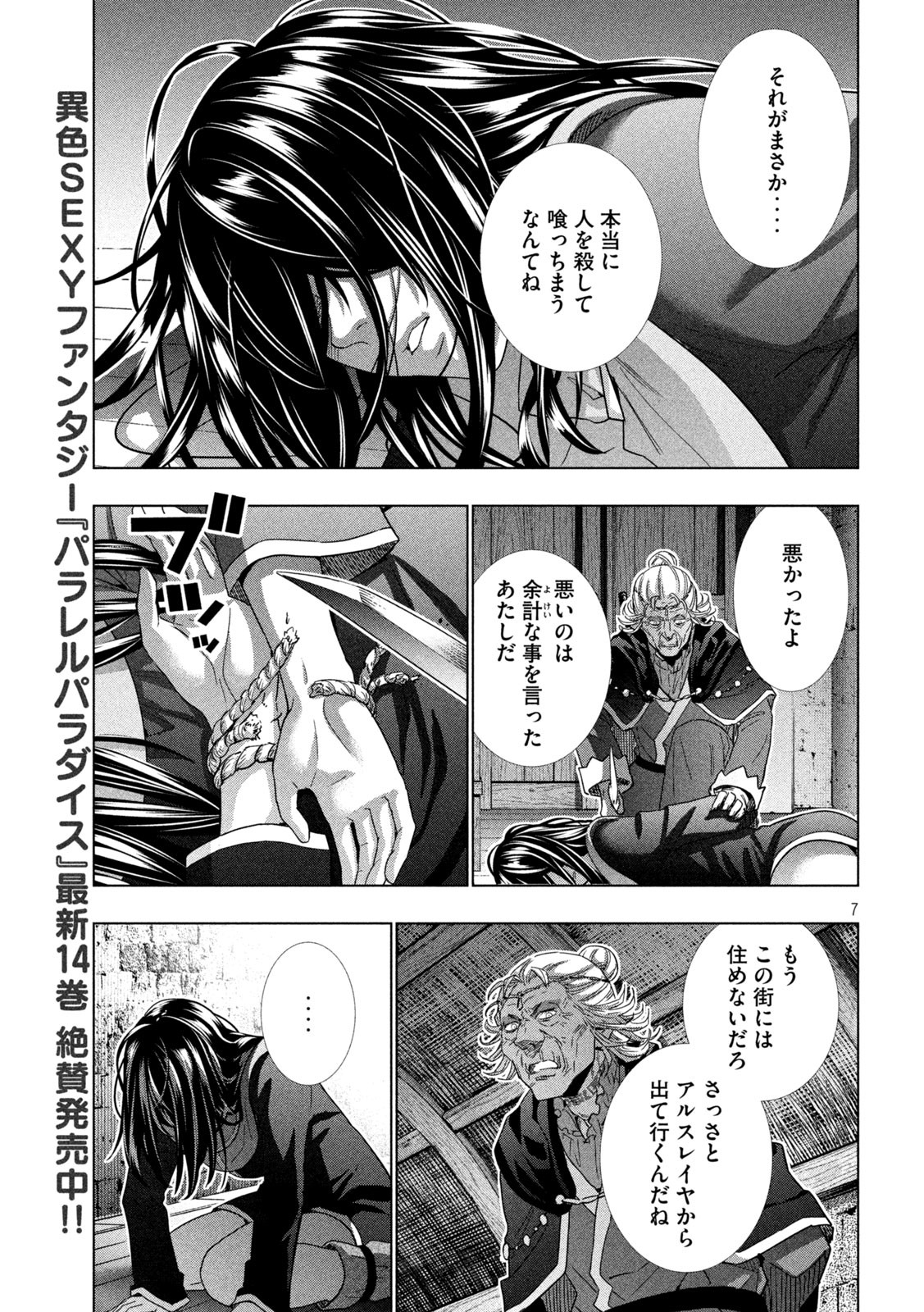 パラレルパラダイス Chap 156 - Next Chap 157