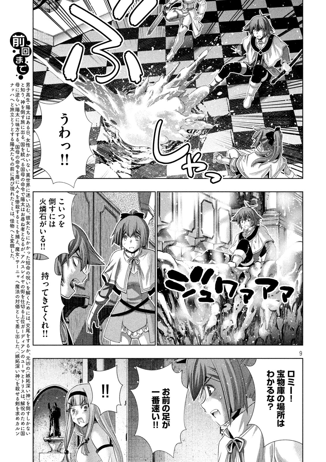 パラレルパラダイス Chap 157 - Next Chap 158