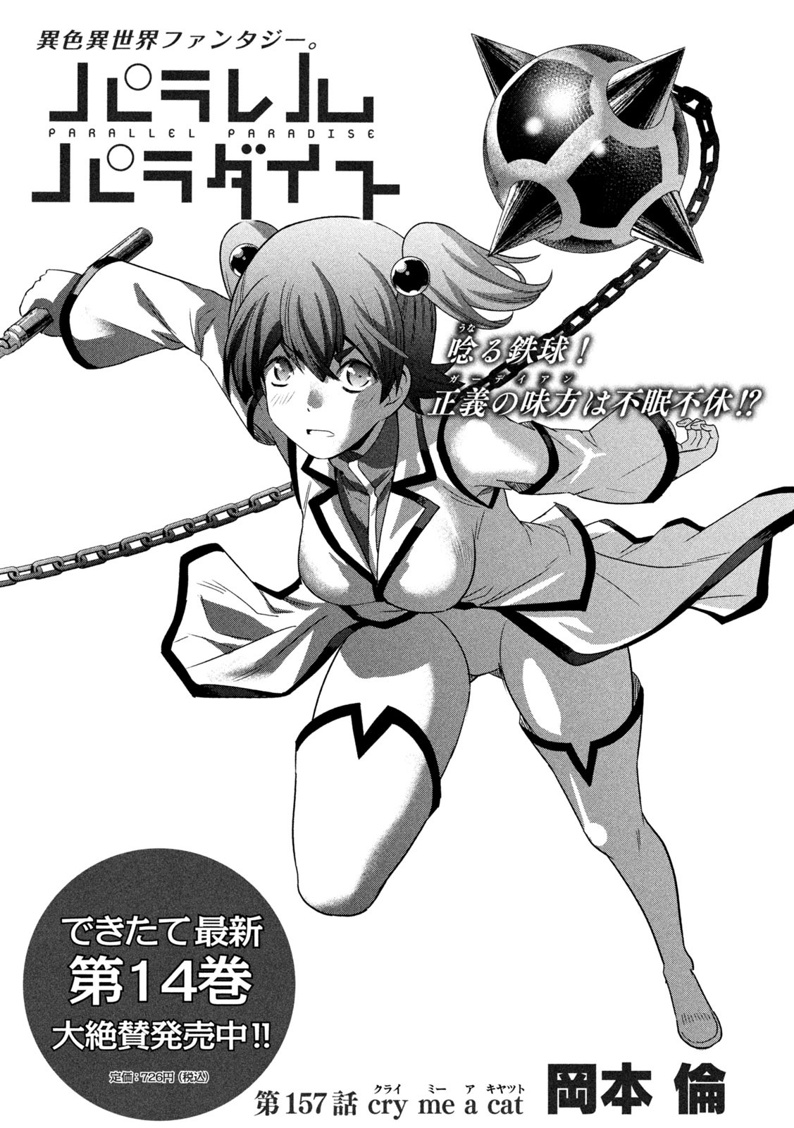 パラレルパラダイス Chap 157 - Next Chap 158