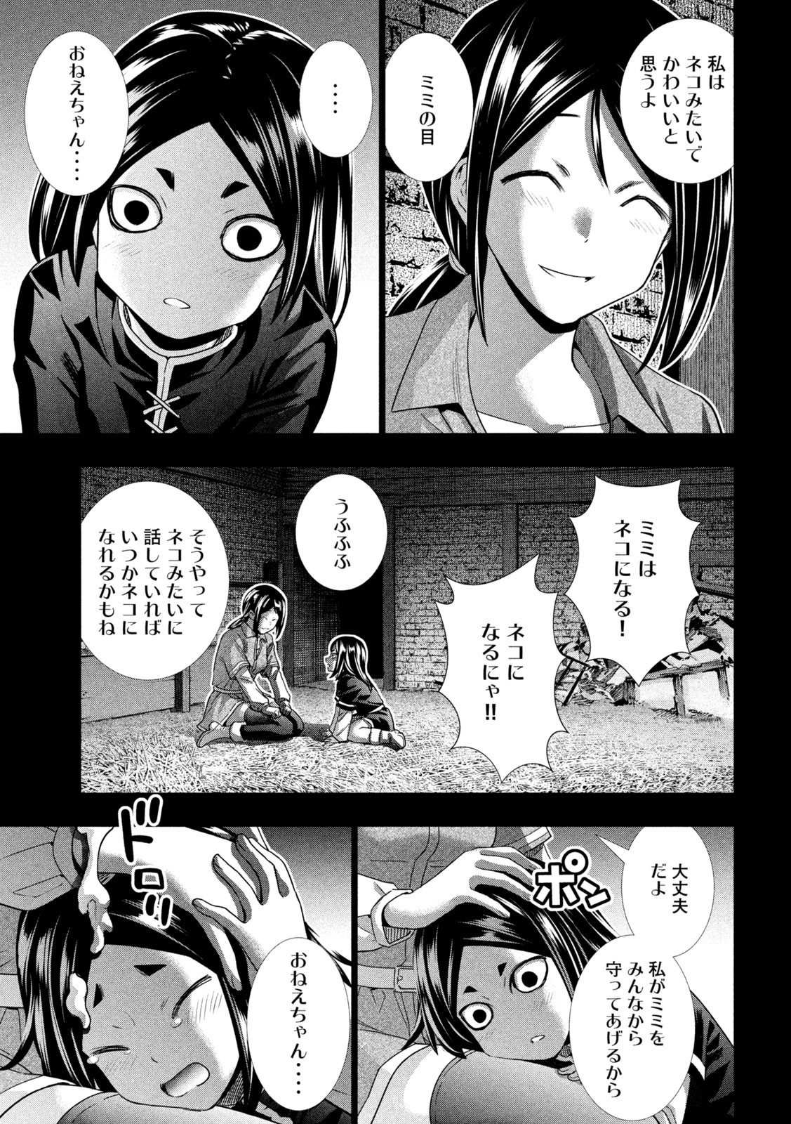 パラレルパラダイス Chap 157 - Next Chap 158