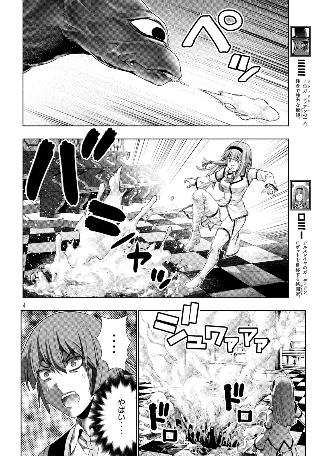 パラレルパラダイス Chap 157 - Next Chap 158