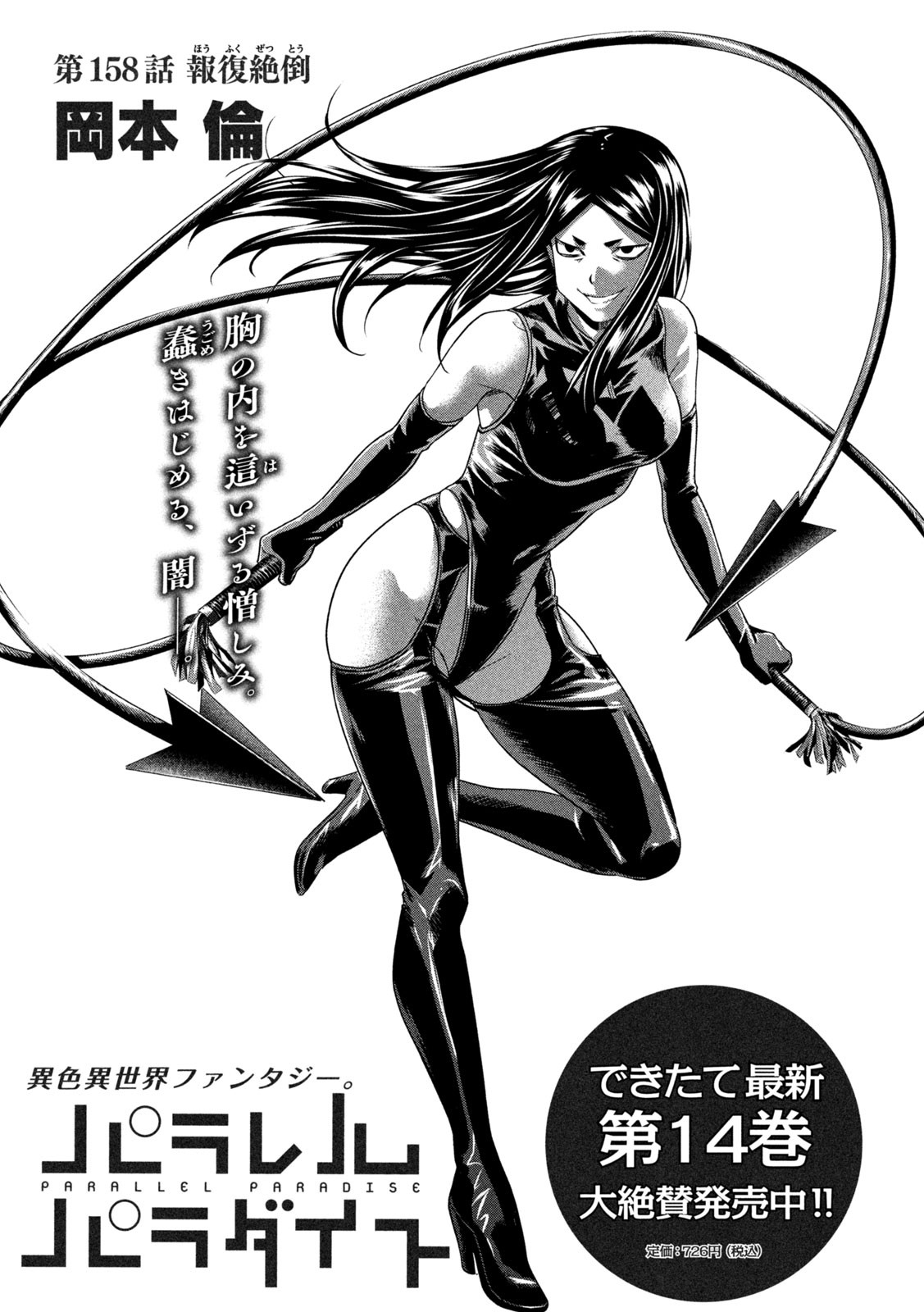 パラレルパラダイス Chap 158 - Next Chap 159