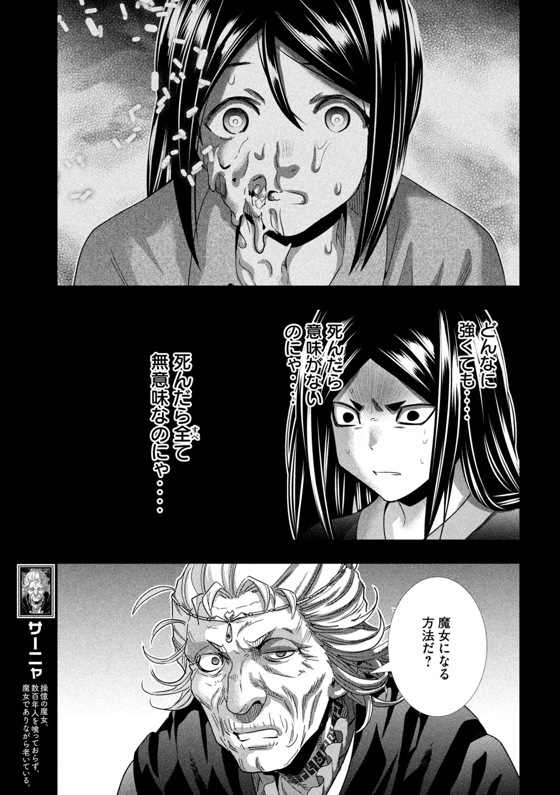 パラレルパラダイス Chap 158 - Next Chap 159