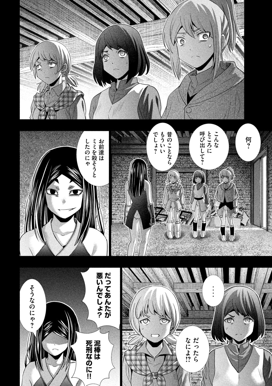 パラレルパラダイス Chap 158 - Next Chap 159