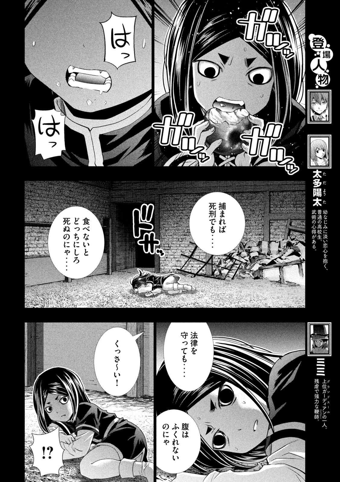 パラレルパラダイス Chap 158 - Next Chap 159