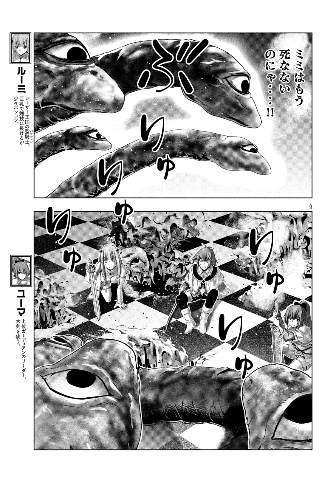 パラレルパラダイス Chap 159 - Next Chap 160