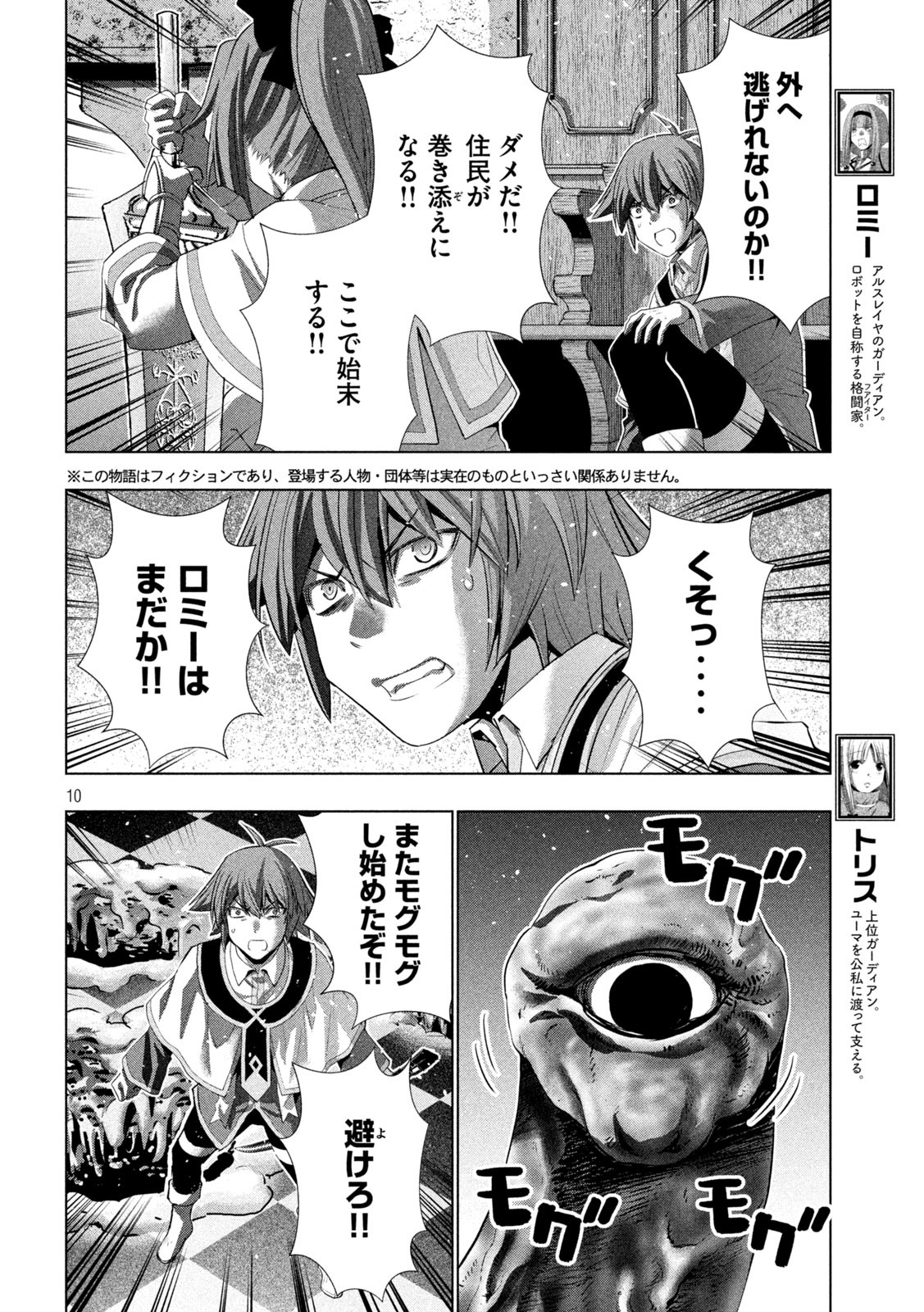 パラレルパラダイス Chap 159 - Next Chap 160