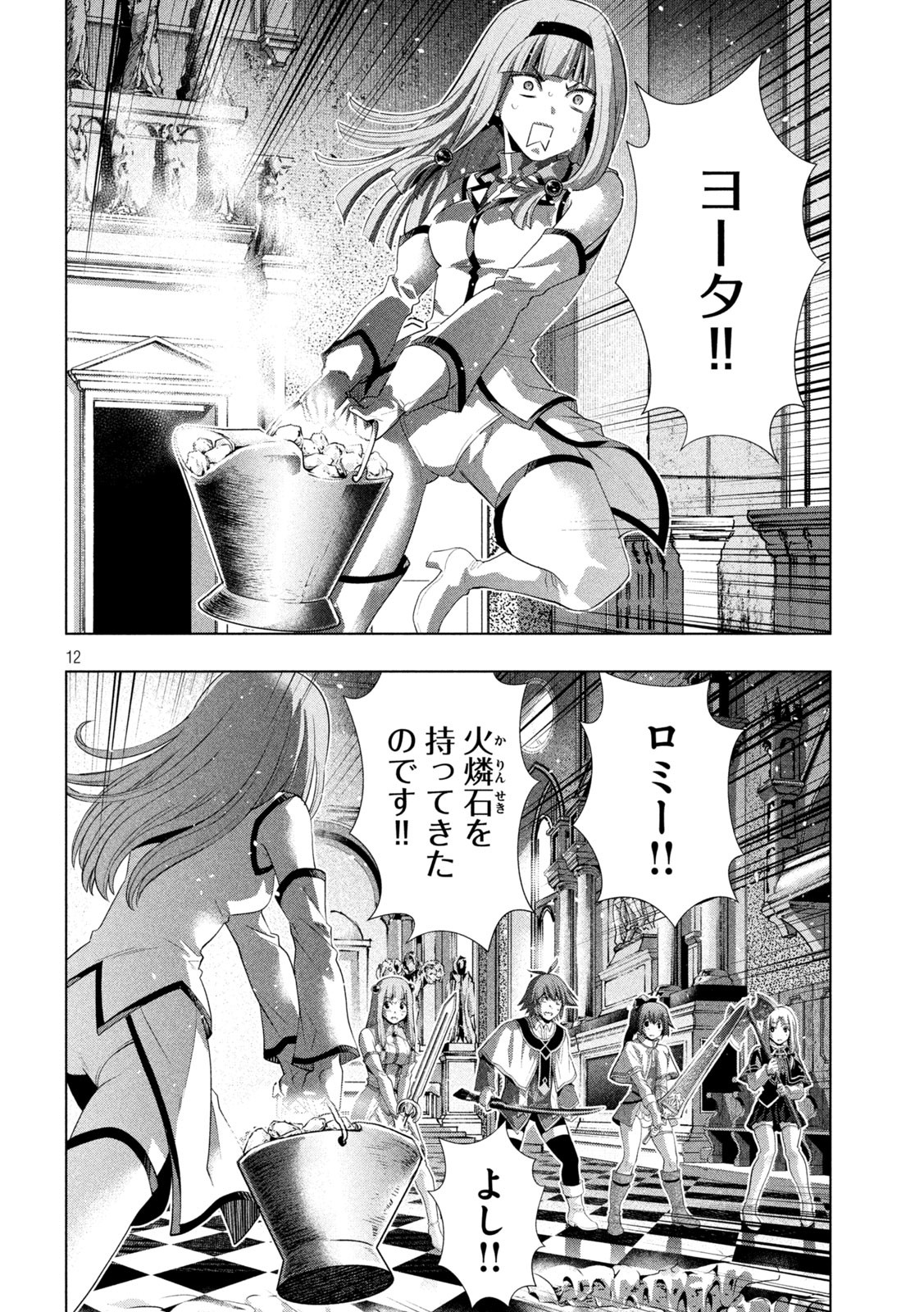 パラレルパラダイス Chap 159 - Next Chap 160