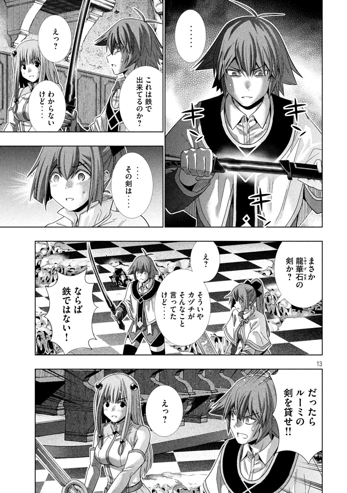 パラレルパラダイス Chap 159 - Next Chap 160