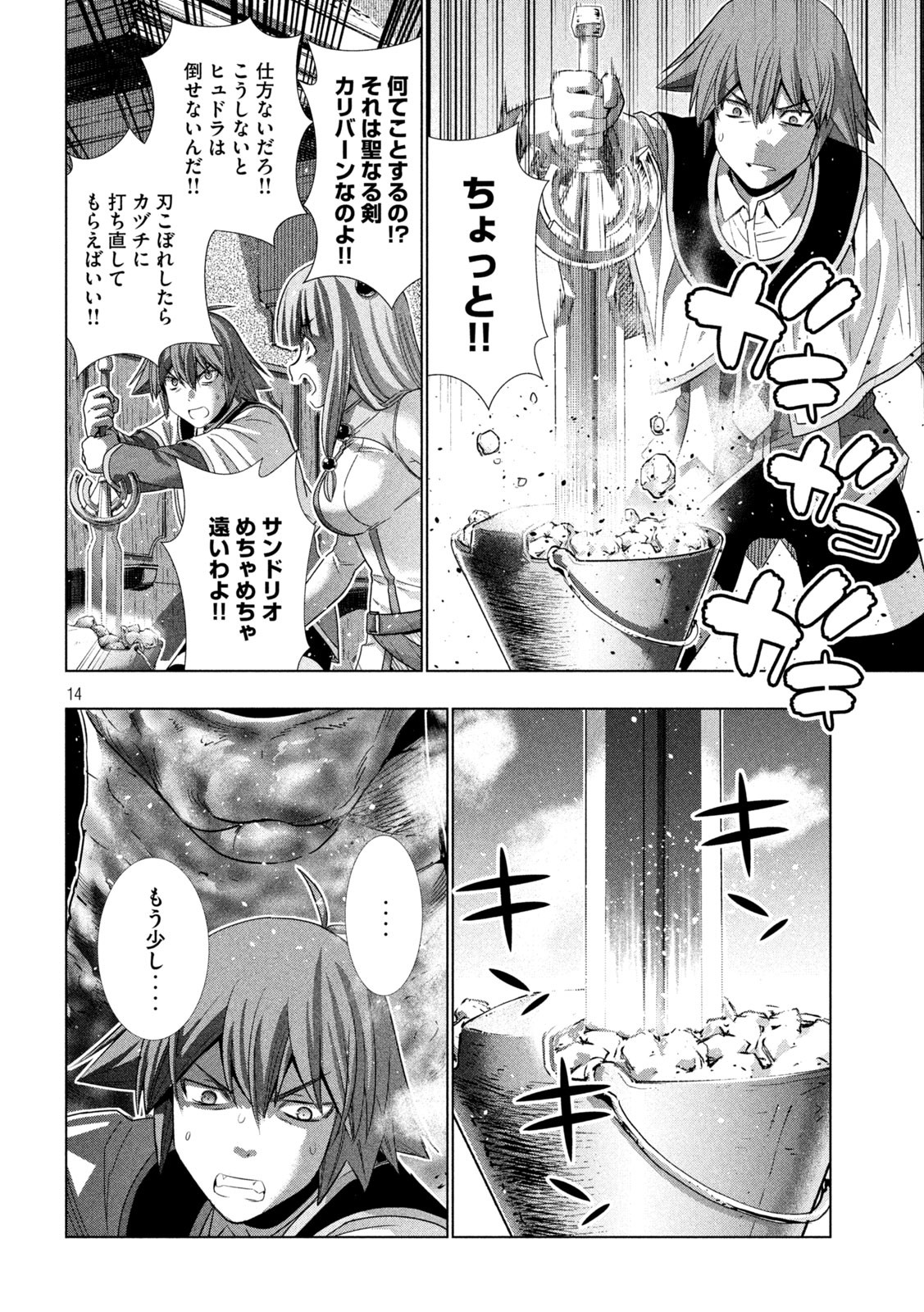 パラレルパラダイス Chap 159 - Next Chap 160