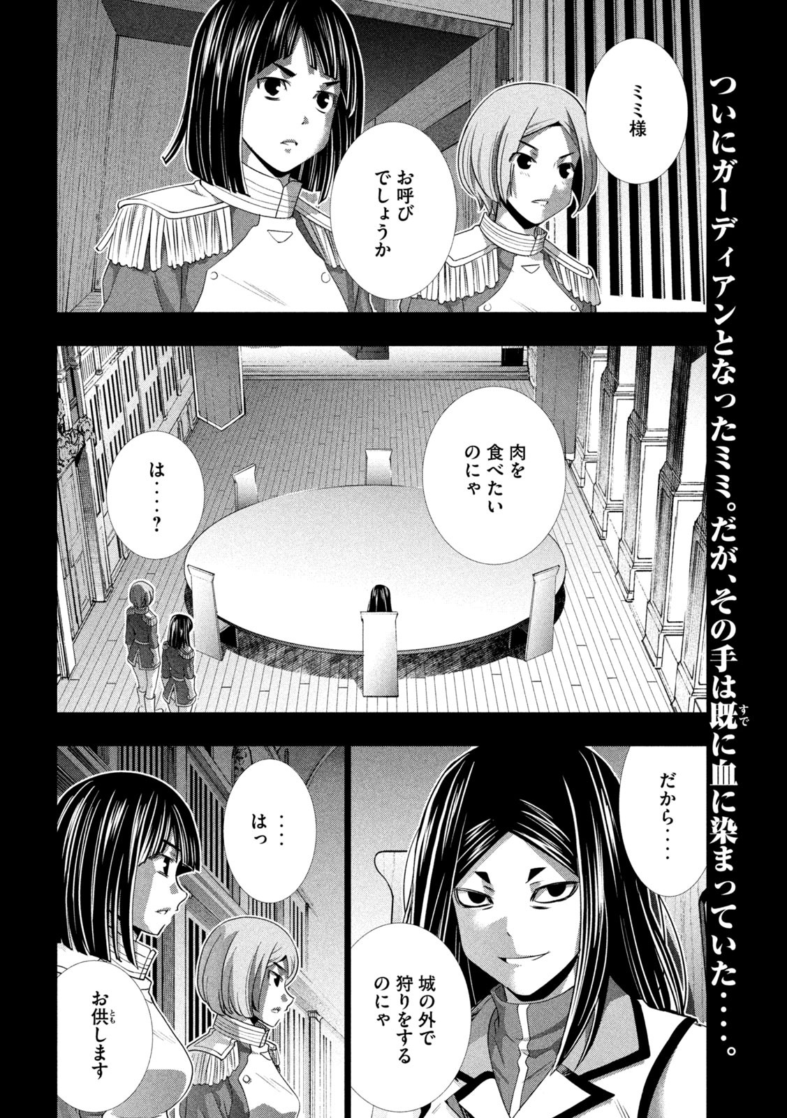 パラレルパラダイス Chap 159 - Next Chap 160