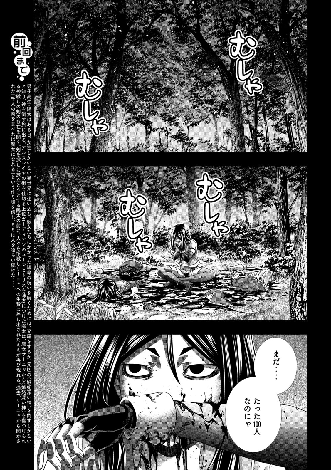 パラレルパラダイス Chap 159 - Next Chap 160