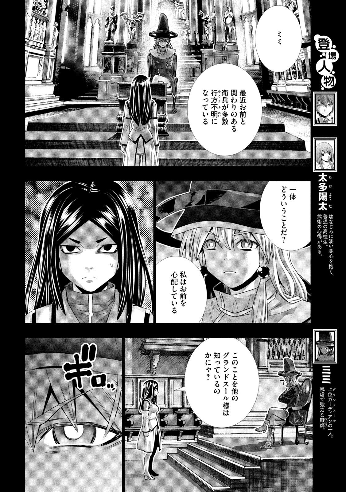 パラレルパラダイス Chap 159 - Next Chap 160