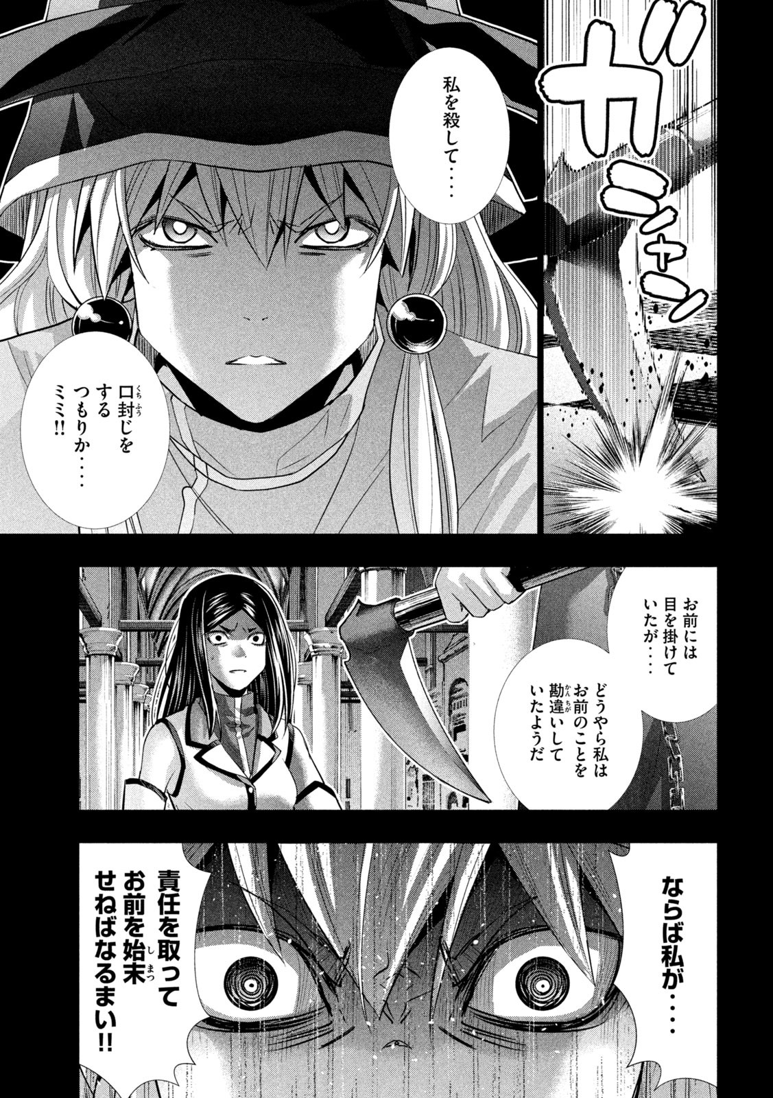 パラレルパラダイス Chap 159 - Next Chap 160