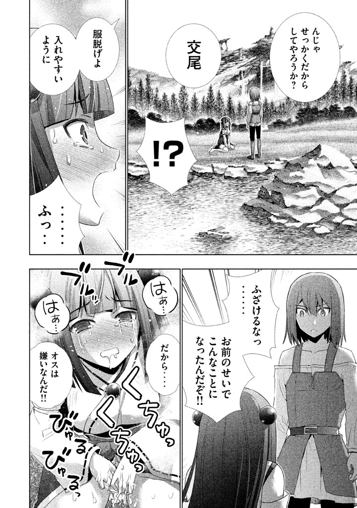 パラレルパラダイス Chap 16 - Next Chap 17