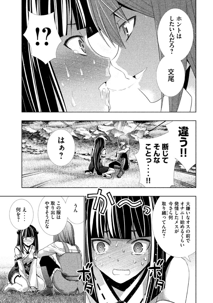 パラレルパラダイス Chap 16 - Next Chap 17