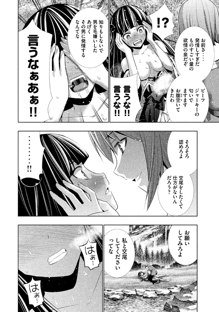 パラレルパラダイス Chap 16 - Next Chap 17