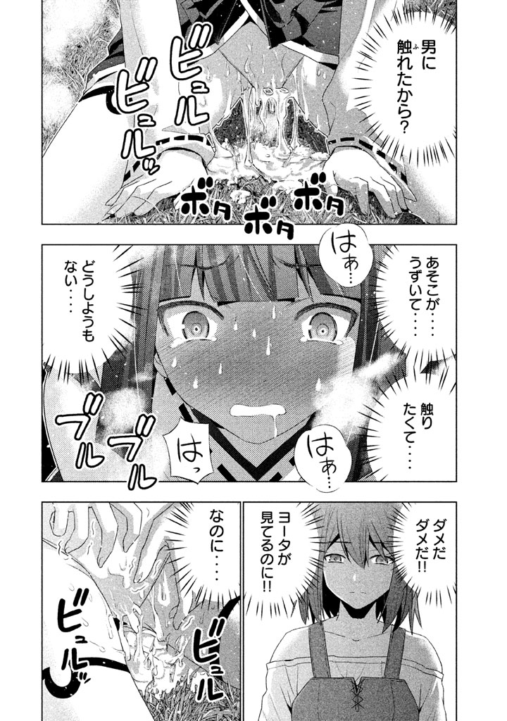 パラレルパラダイス Chap 16 - Next Chap 17