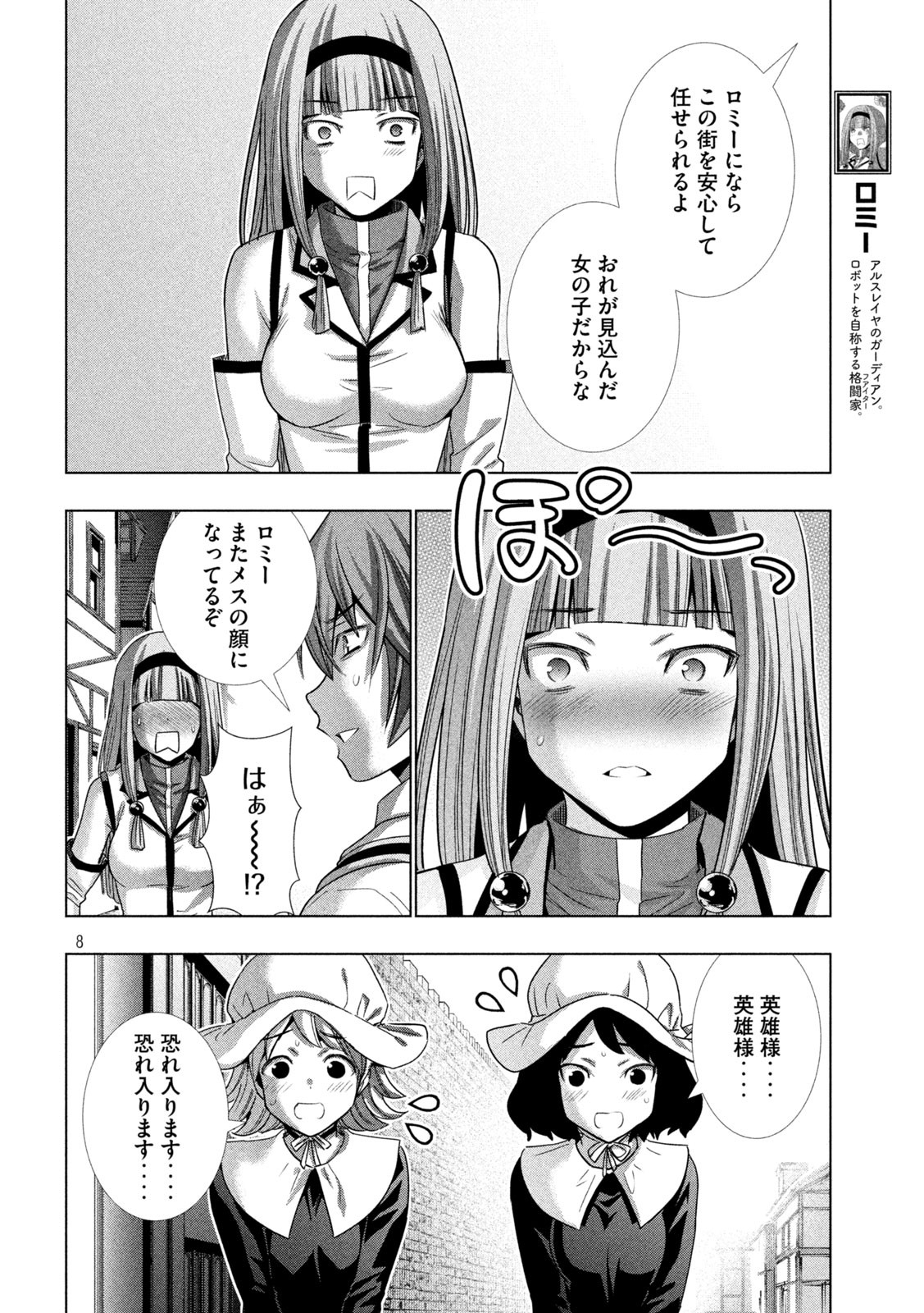 パラレルパラダイス Chap 163 - Next Chap 164