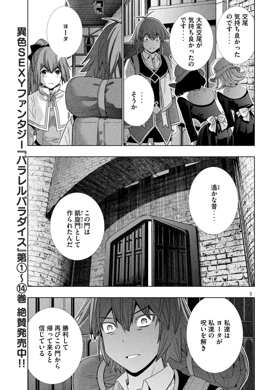 パラレルパラダイス Chap 163 - Next Chap 164