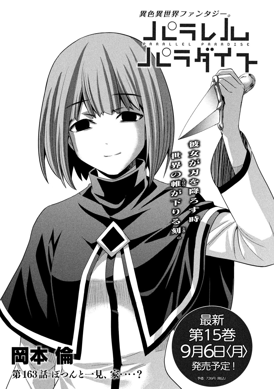 パラレルパラダイス Chap 163 - Next Chap 164