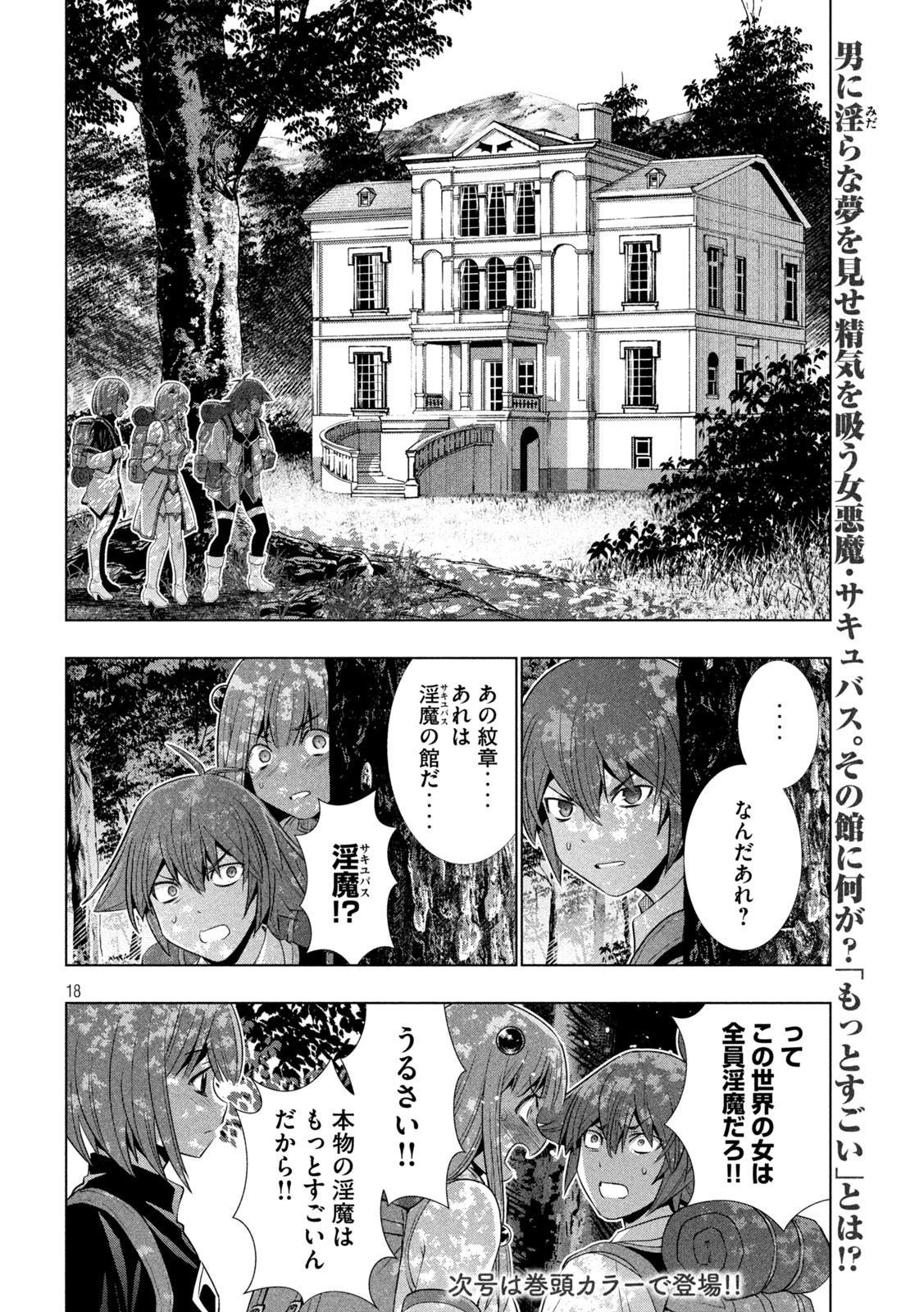 パラレルパラダイス Chap 163 - Next Chap 164
