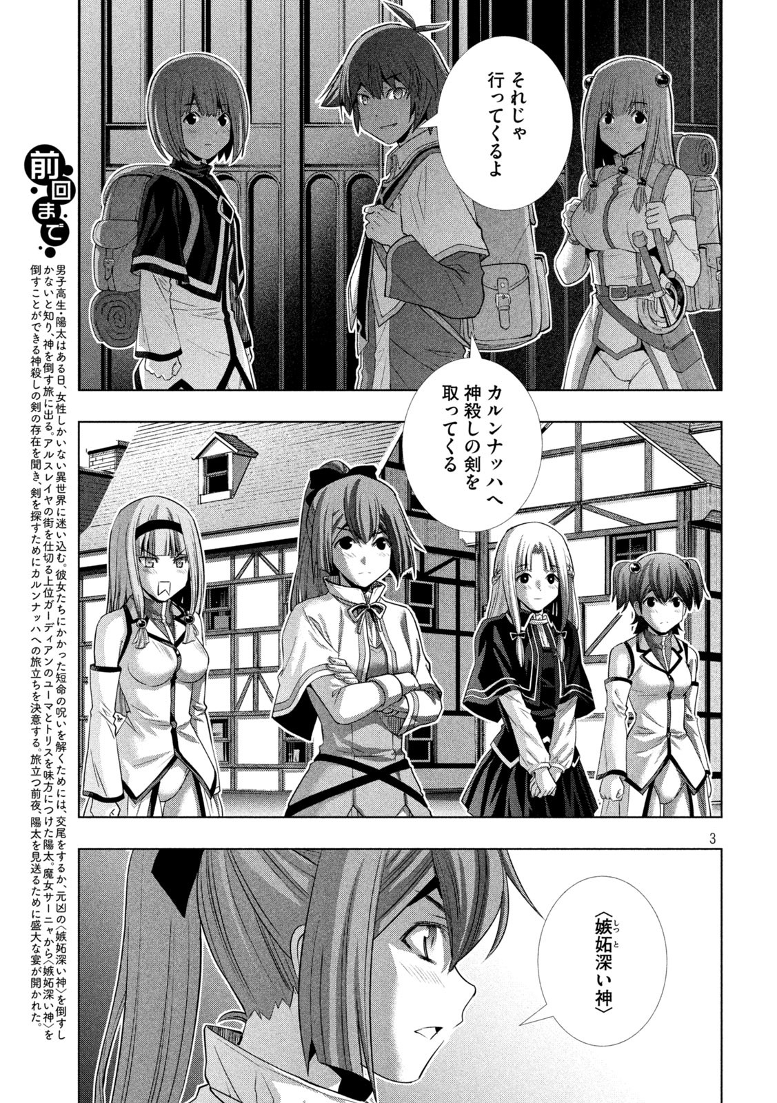 パラレルパラダイス Chap 163 - Next Chap 164
