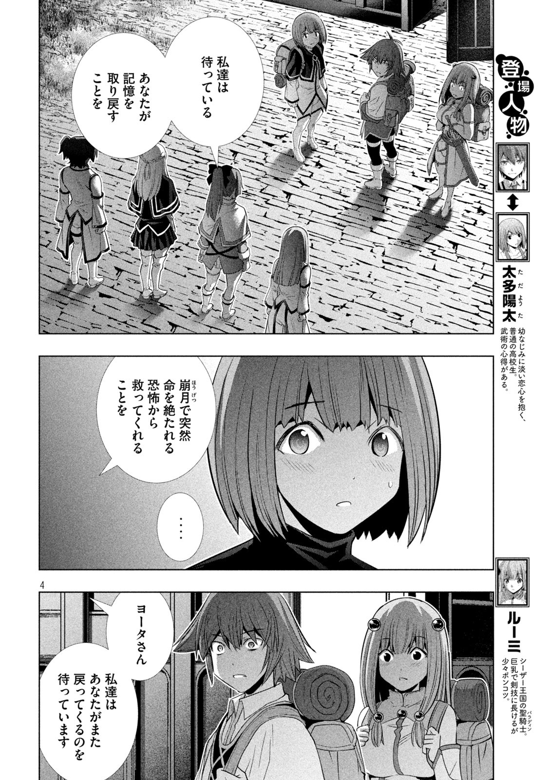 パラレルパラダイス Chap 163 - Next Chap 164