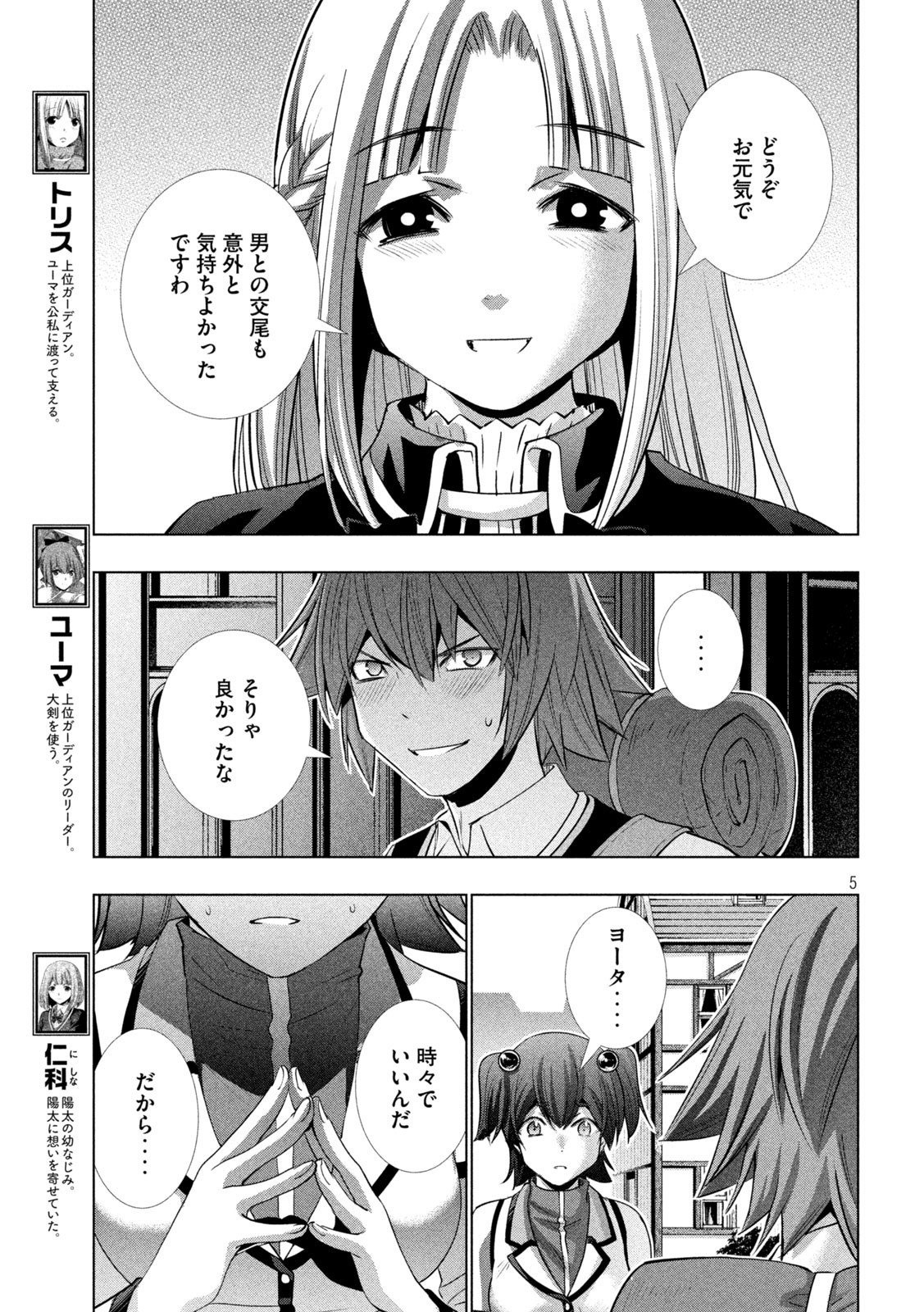 パラレルパラダイス Chap 163 - Next Chap 164