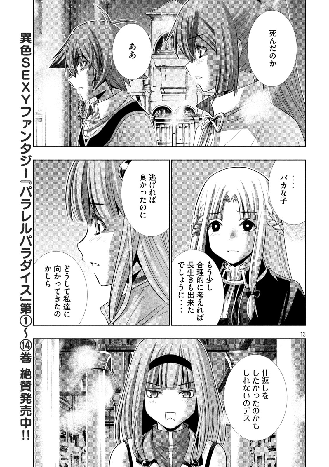 パラレルパラダイス Chap 160 - Next Chap 161