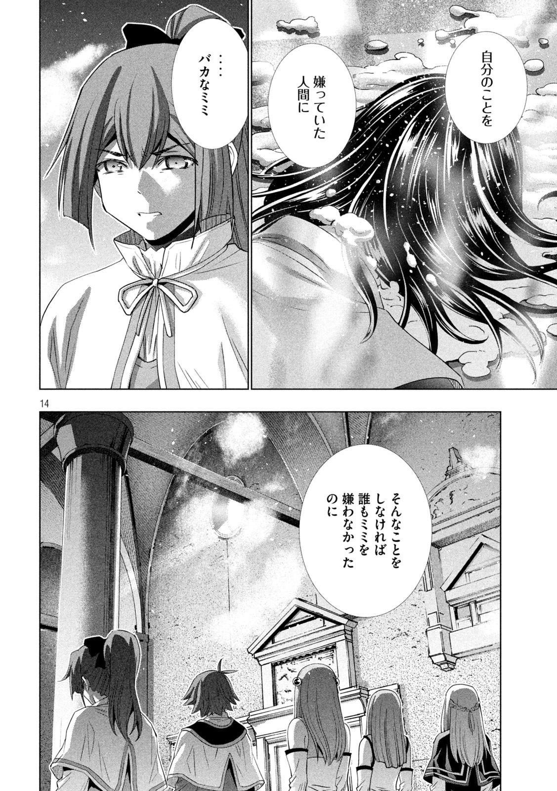 パラレルパラダイス Chap 160 - Next Chap 161