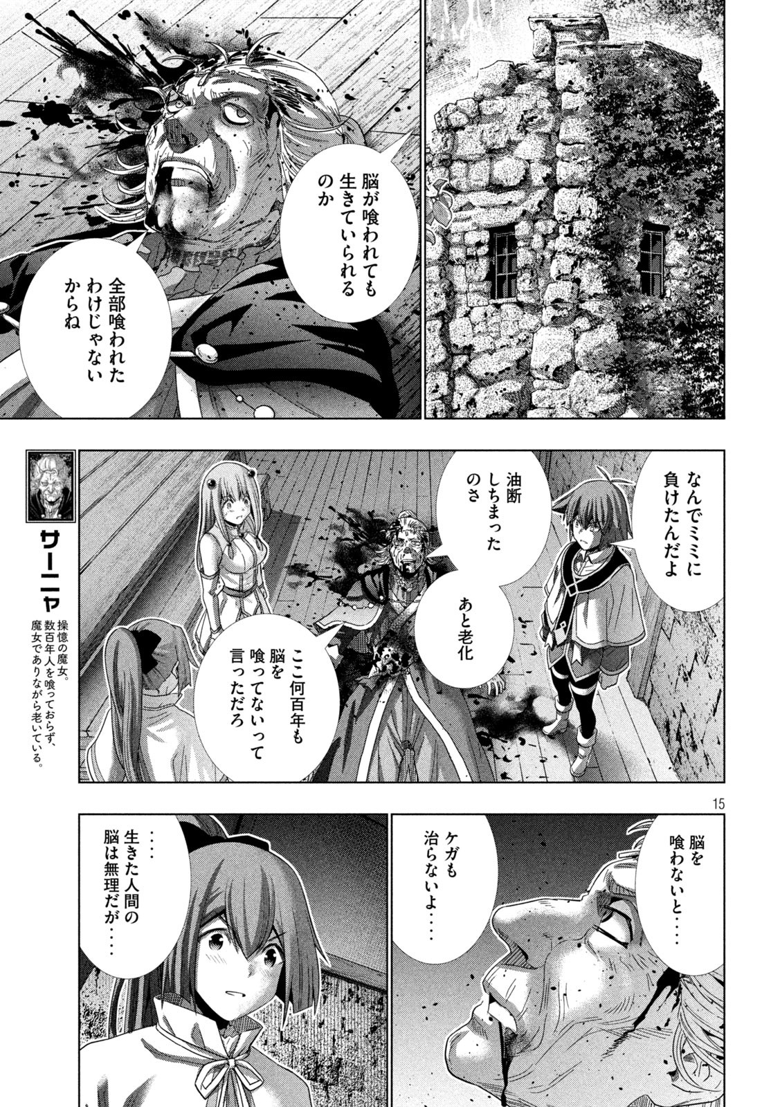 パラレルパラダイス Chap 160 - Next Chap 161