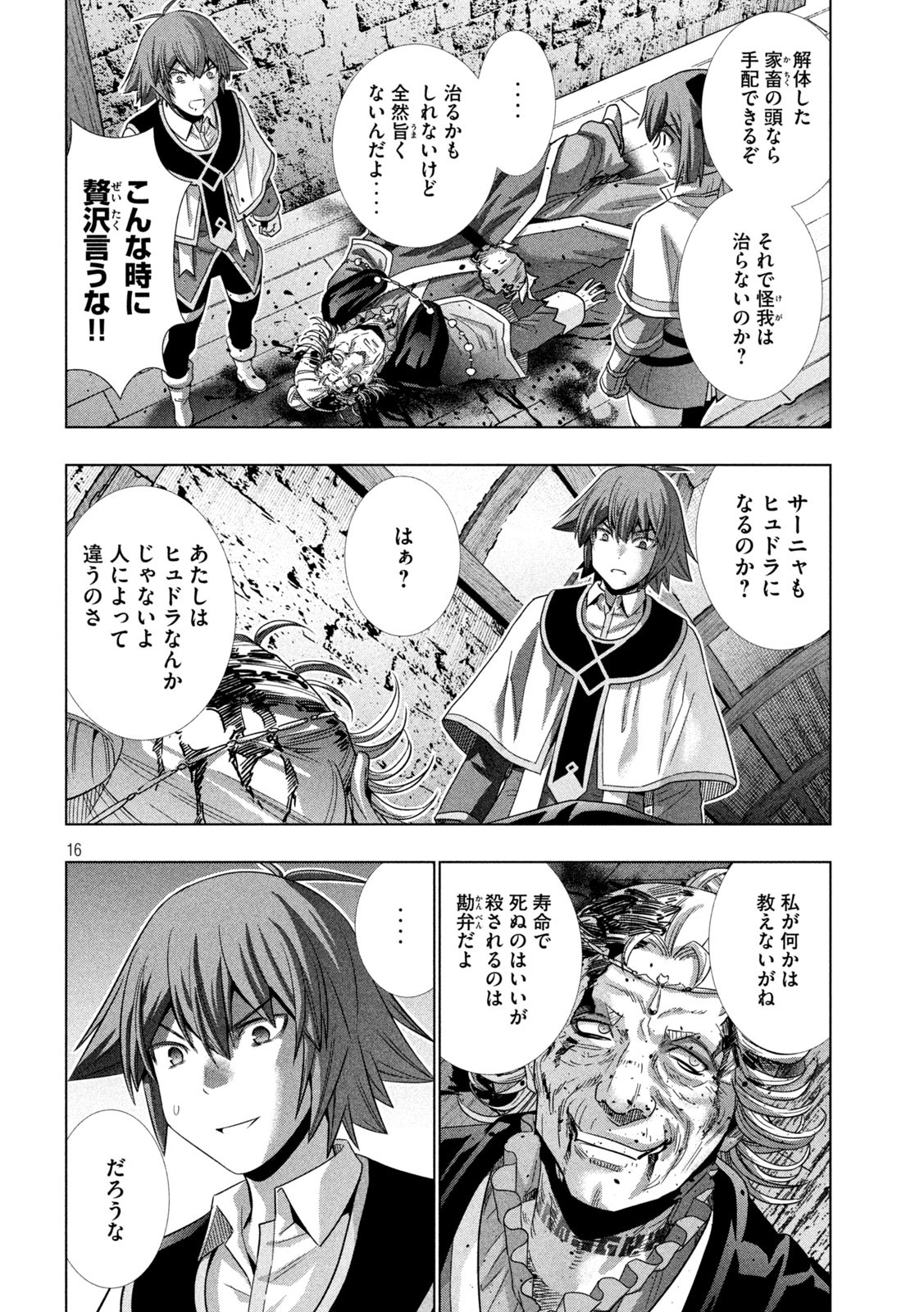 パラレルパラダイス Chap 160 - Next Chap 161