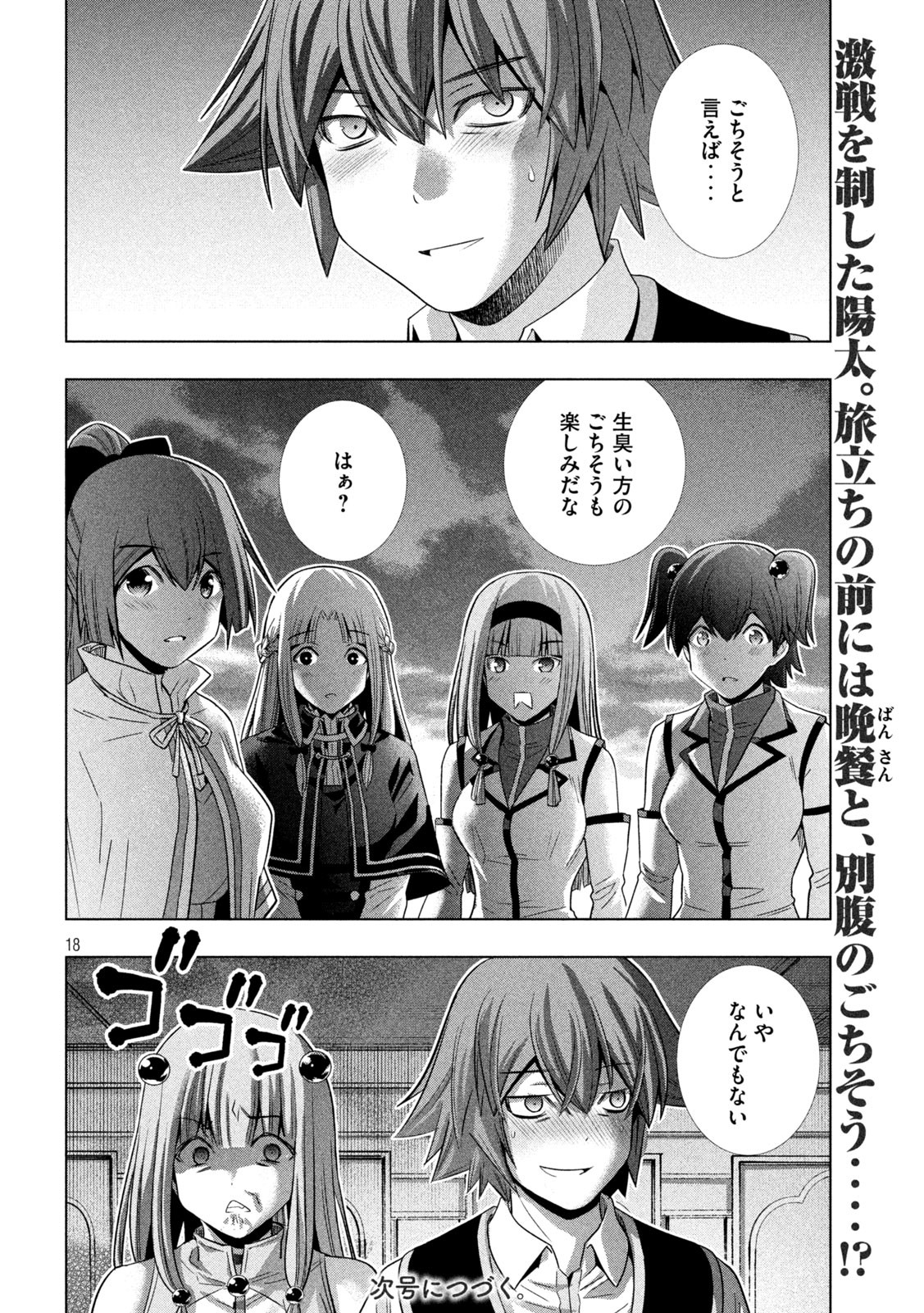 パラレルパラダイス Chap 160 - Next Chap 161