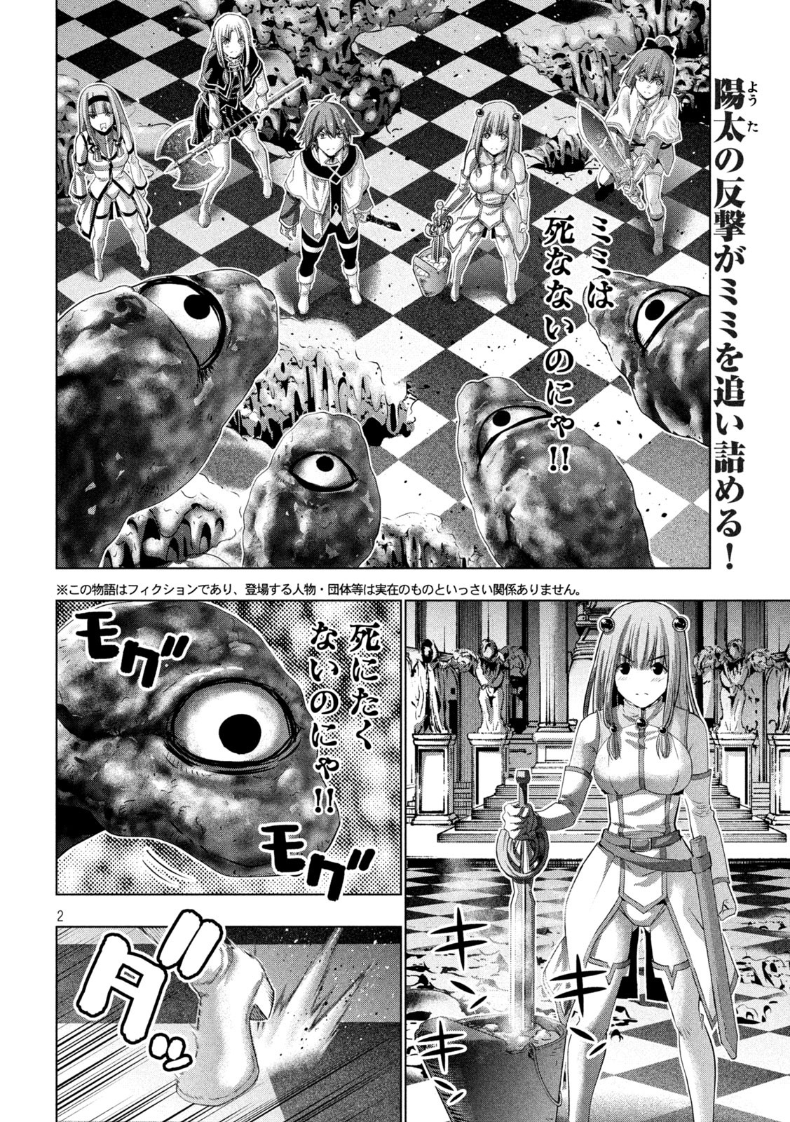 パラレルパラダイス Chap 160 - Next Chap 161