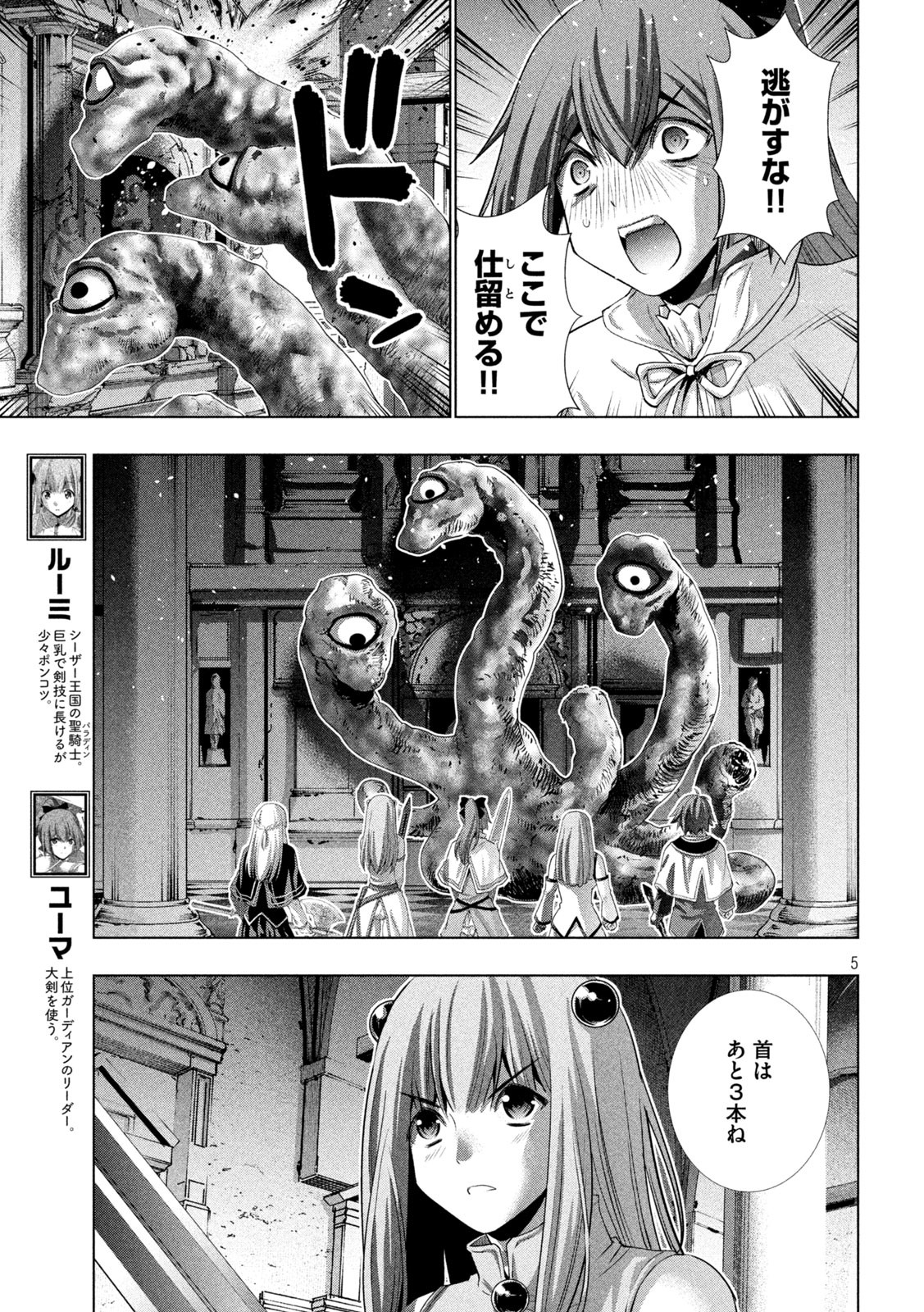 パラレルパラダイス Chap 160 - Next Chap 161