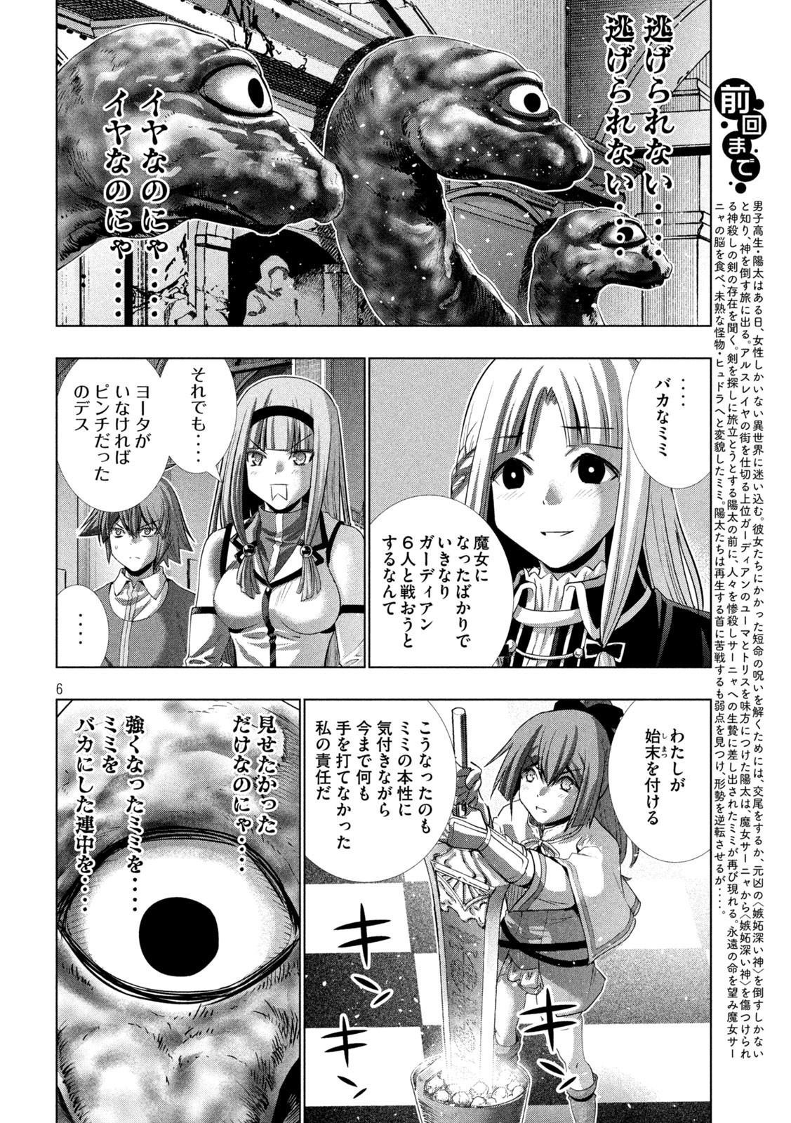 パラレルパラダイス Chap 160 - Next Chap 161