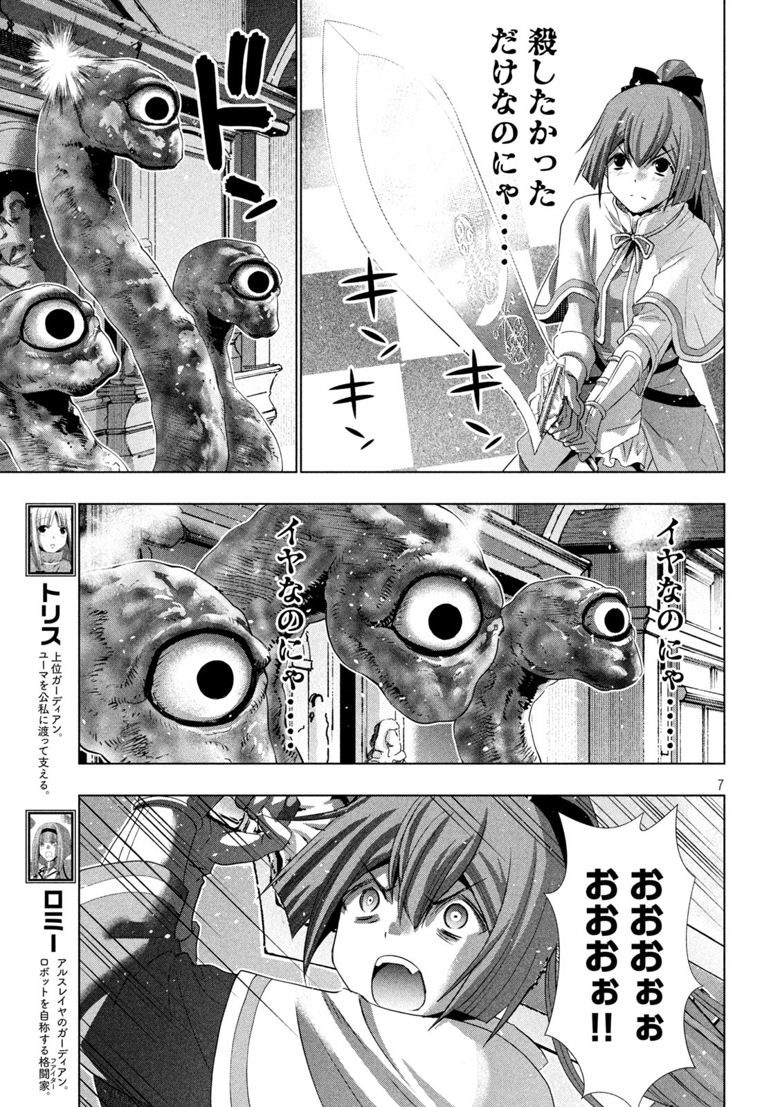 パラレルパラダイス Chap 160 - Next Chap 161