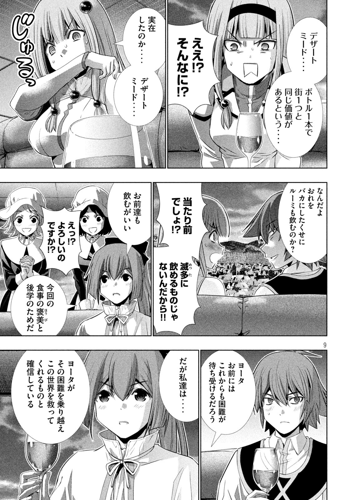 パラレルパラダイス Chap 161 - Next Chap 162