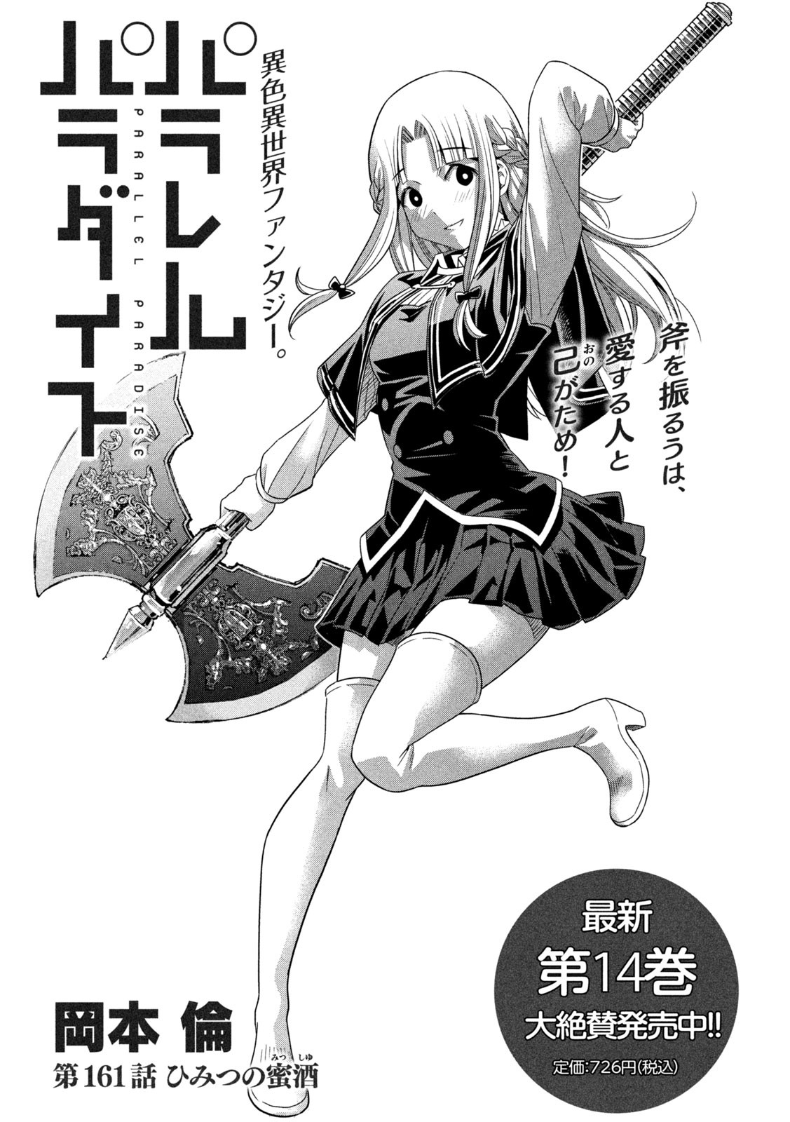 パラレルパラダイス Chap 161 - Next Chap 162