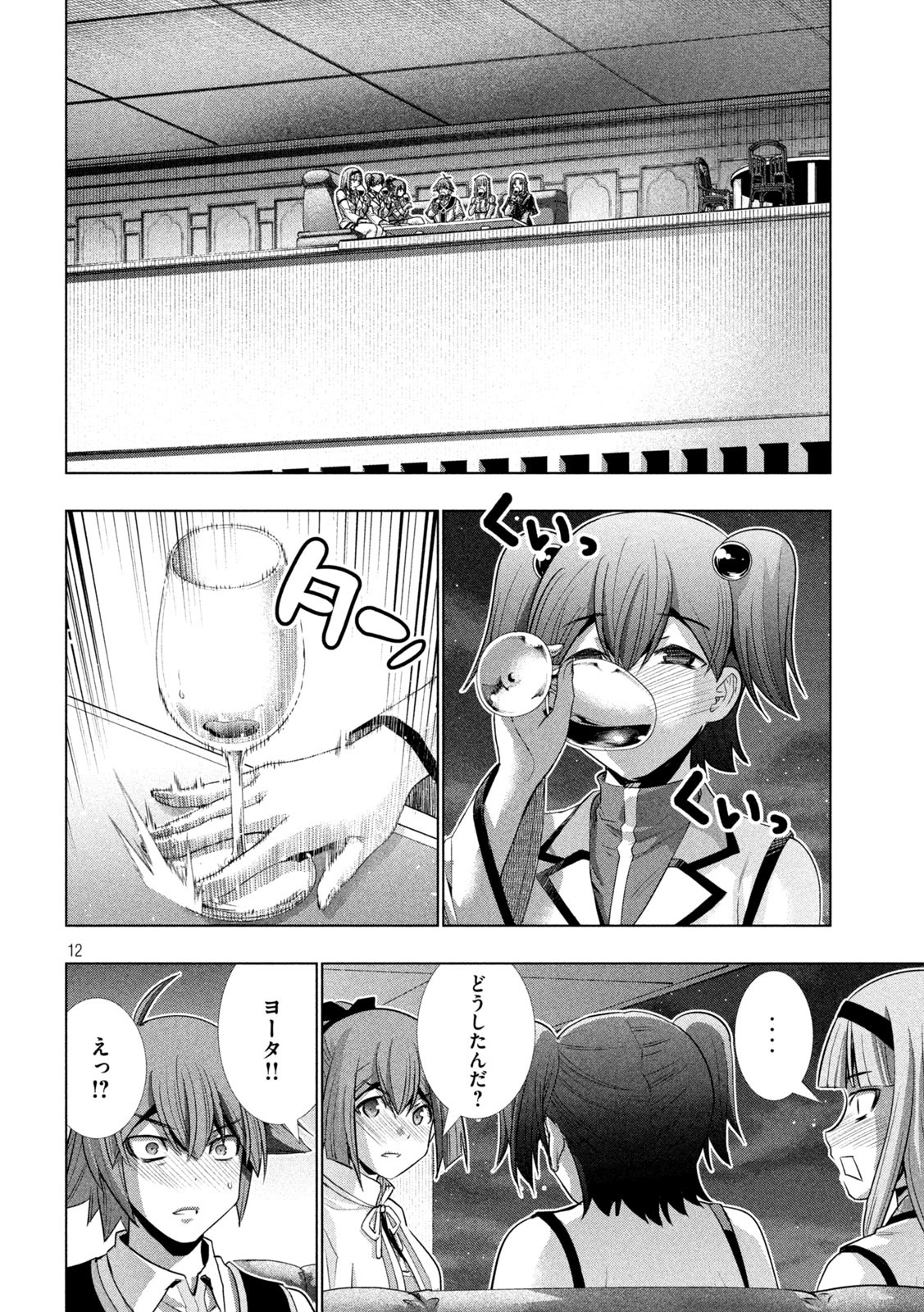 パラレルパラダイス Chap 161 - Next Chap 162