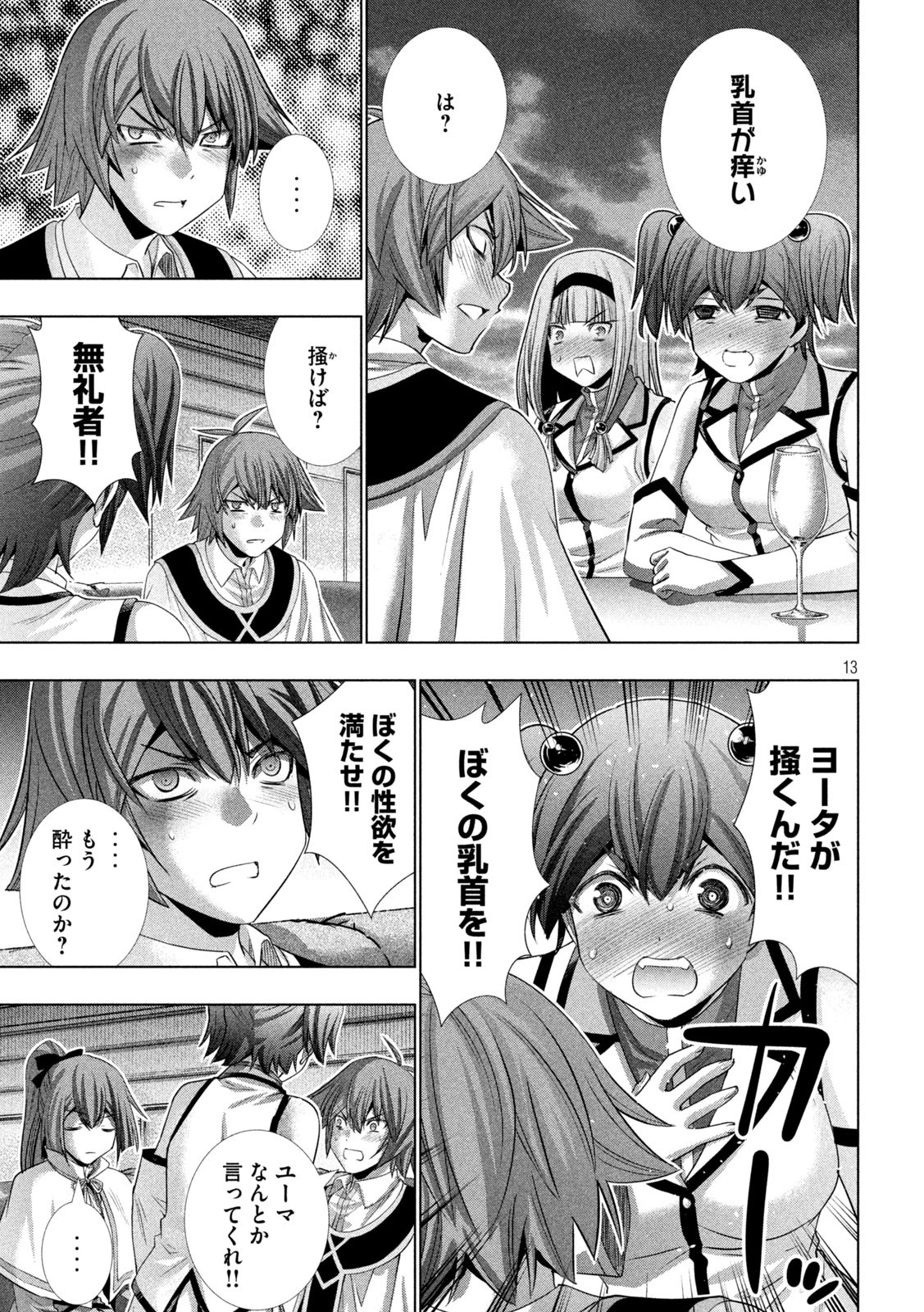 パラレルパラダイス Chap 161 - Next Chap 162