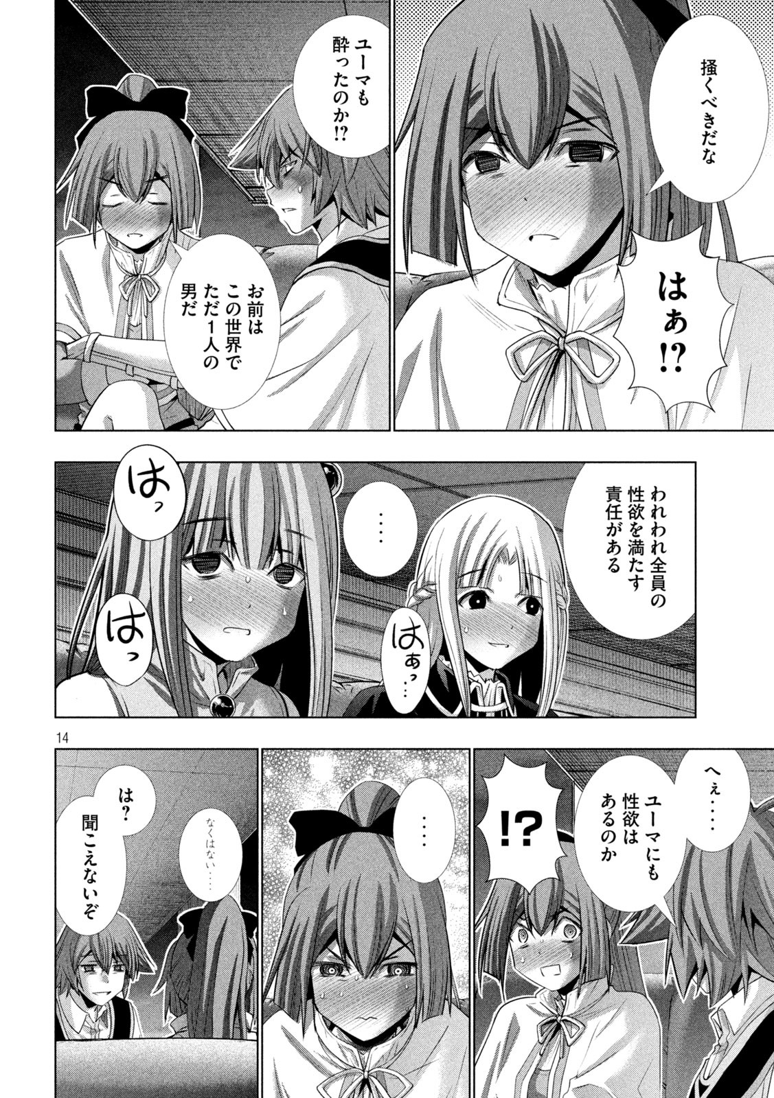 パラレルパラダイス Chap 161 - Next Chap 162