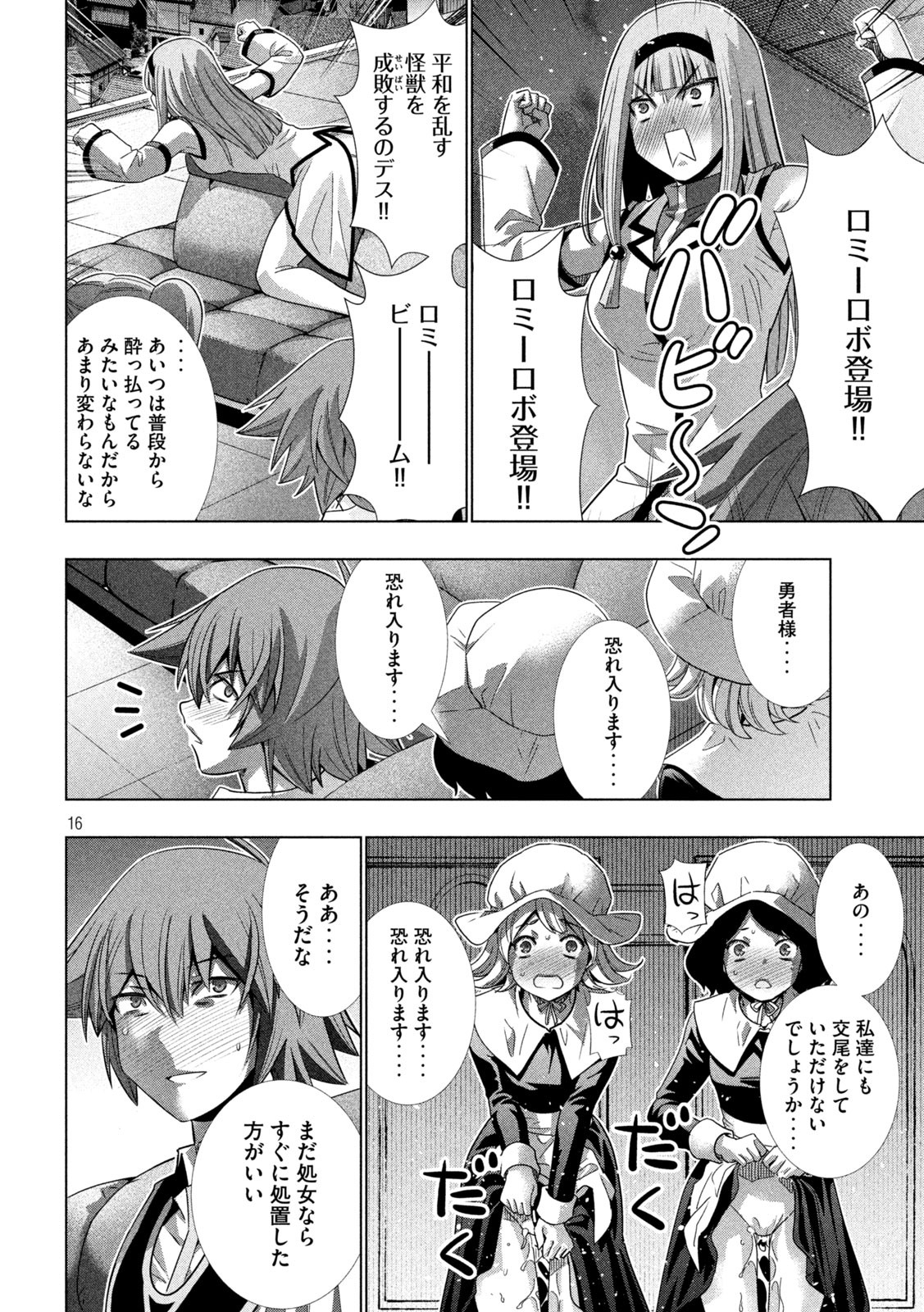 パラレルパラダイス Chap 161 - Next Chap 162