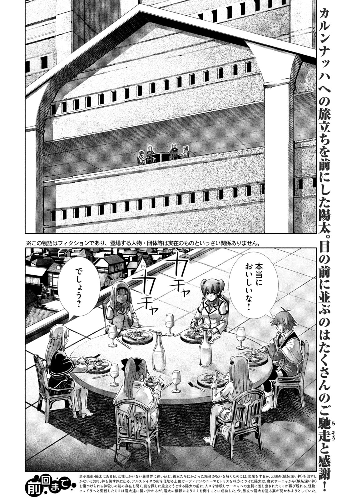 パラレルパラダイス Chap 161 - Next Chap 162